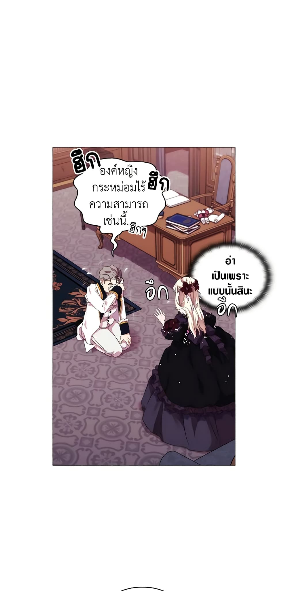 When the Villainess Is in Love page 28