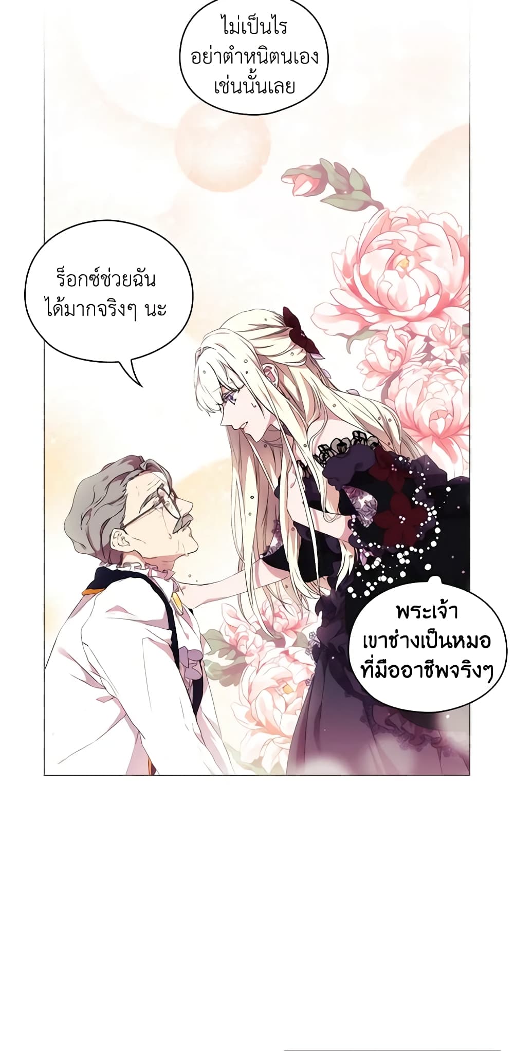 When the Villainess Is in Love page 29
