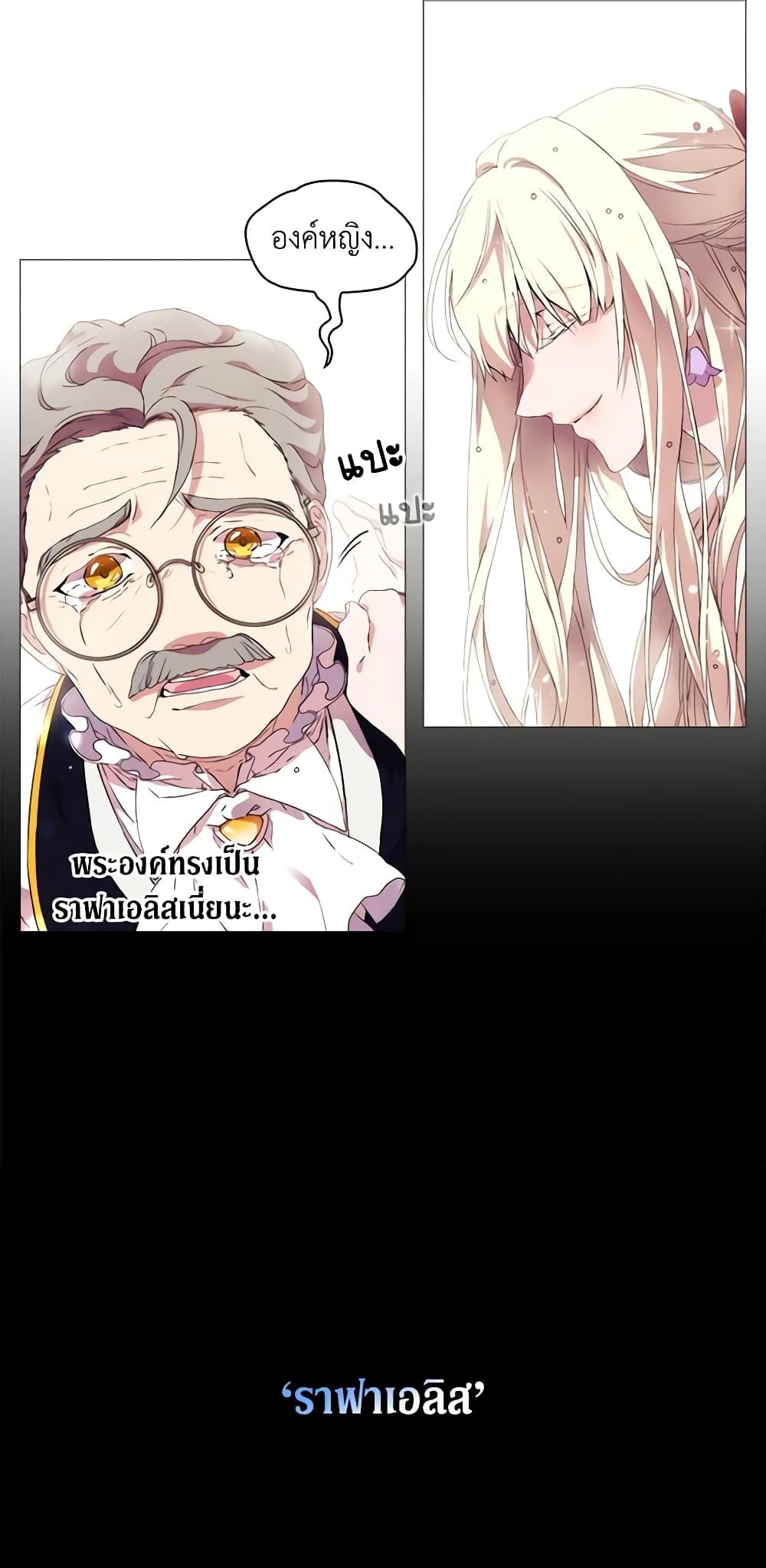 When the Villainess Is in Love page 30