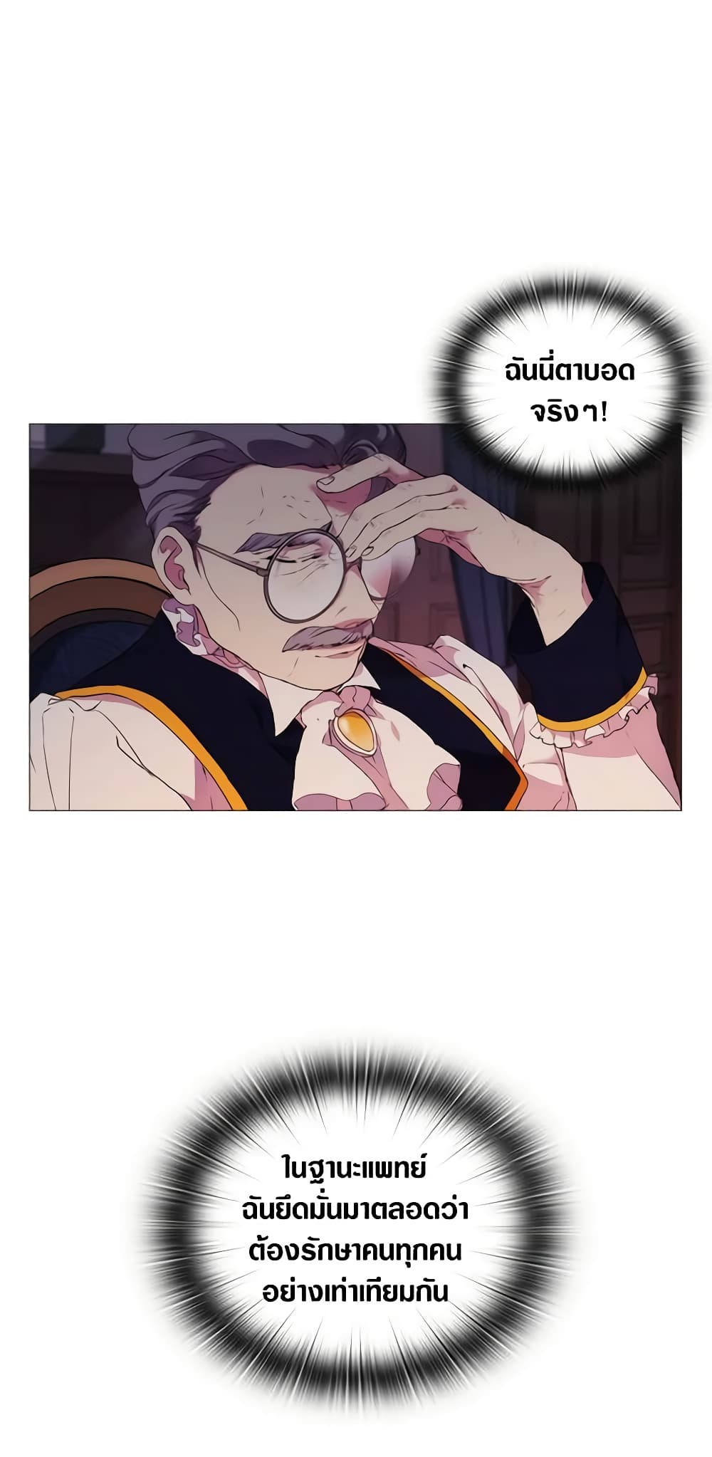 When the Villainess Is in Love page 37