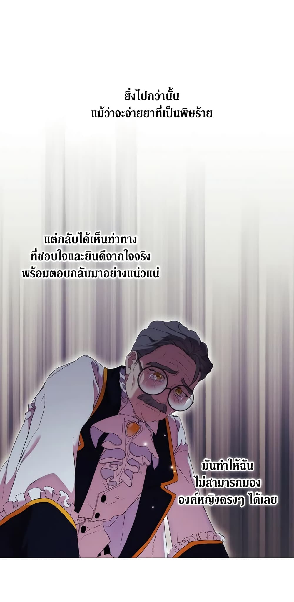 When the Villainess Is in Love page 39