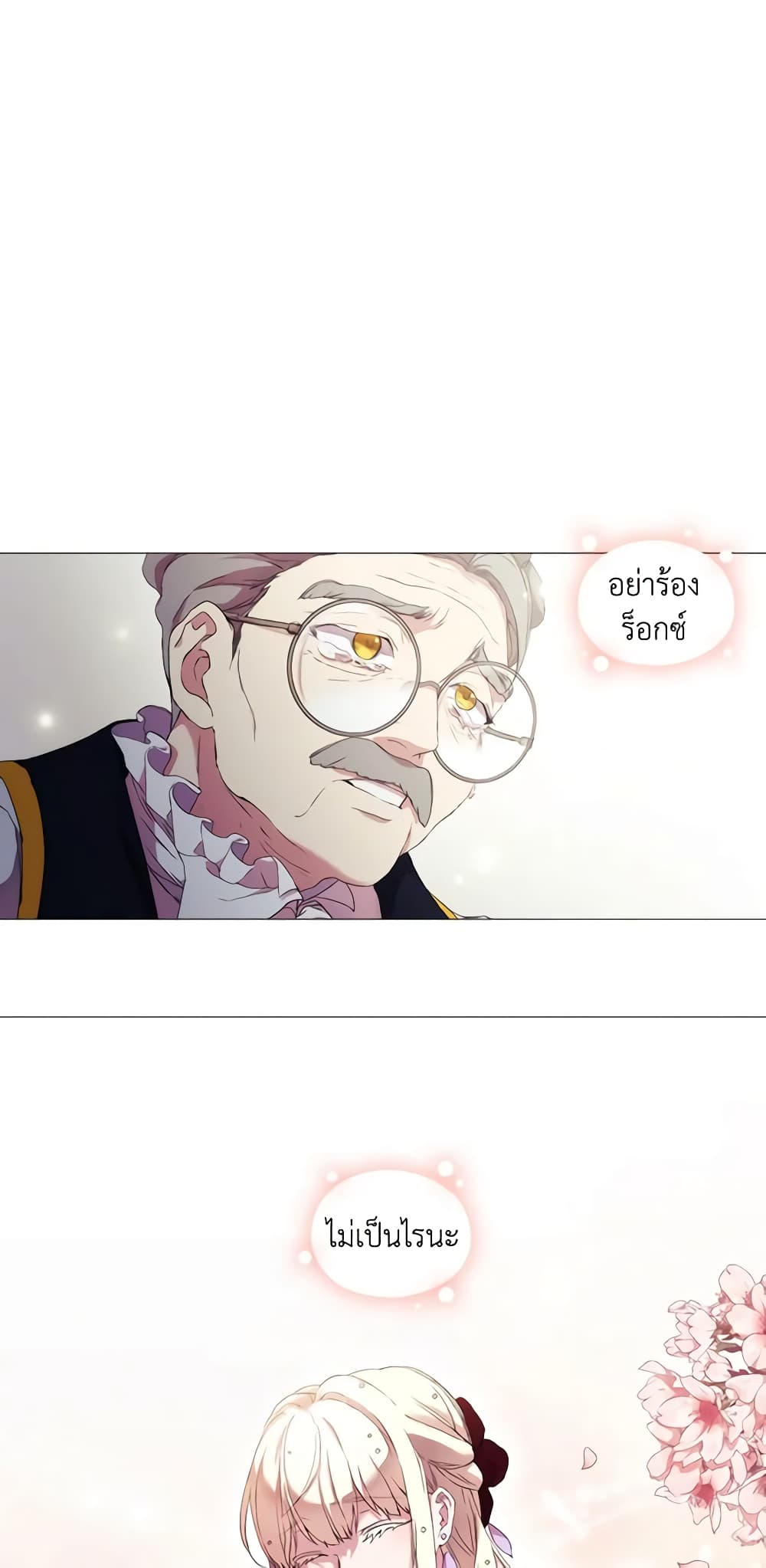 When the Villainess Is in Love page 40