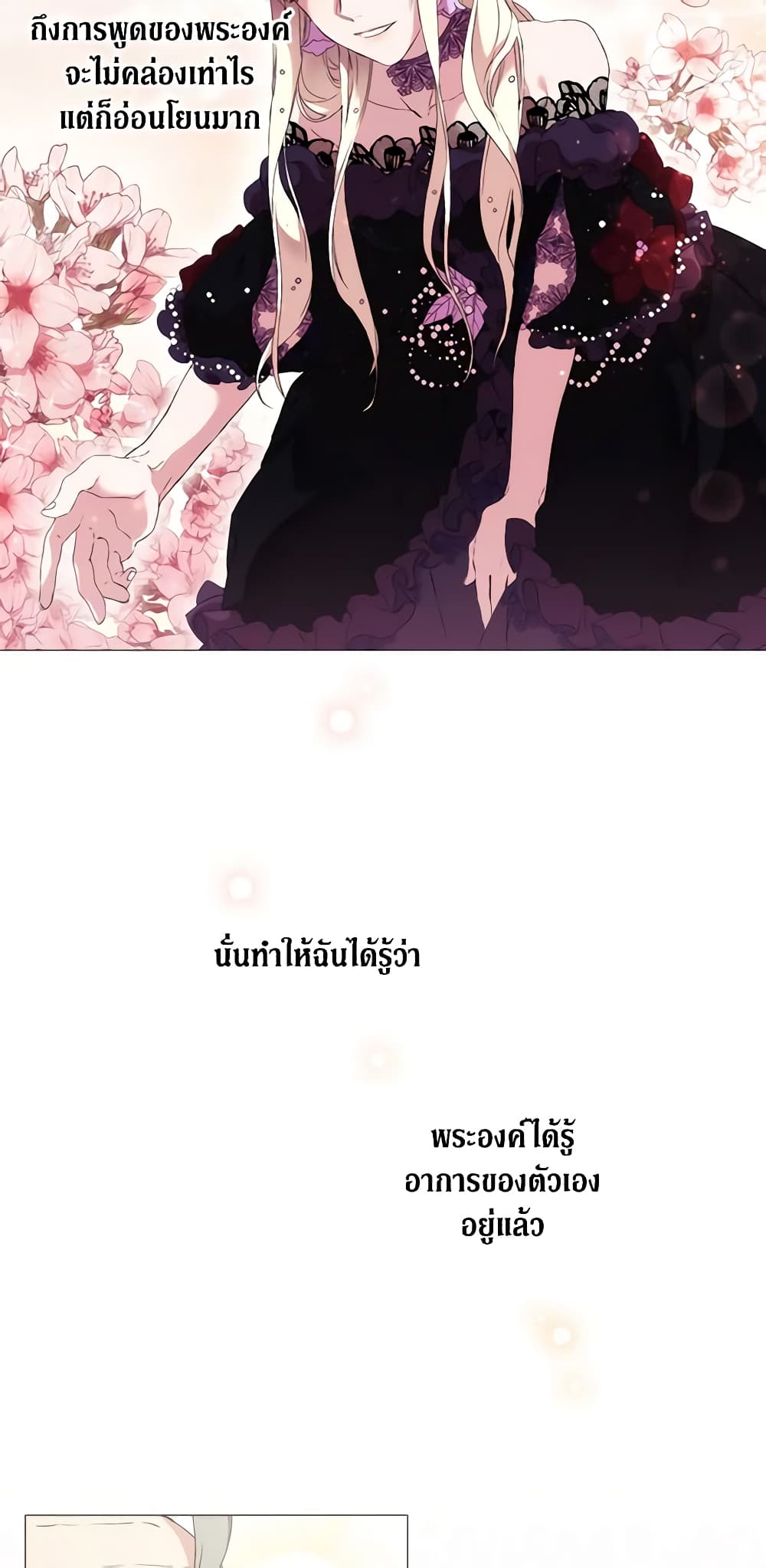 When the Villainess Is in Love page 41