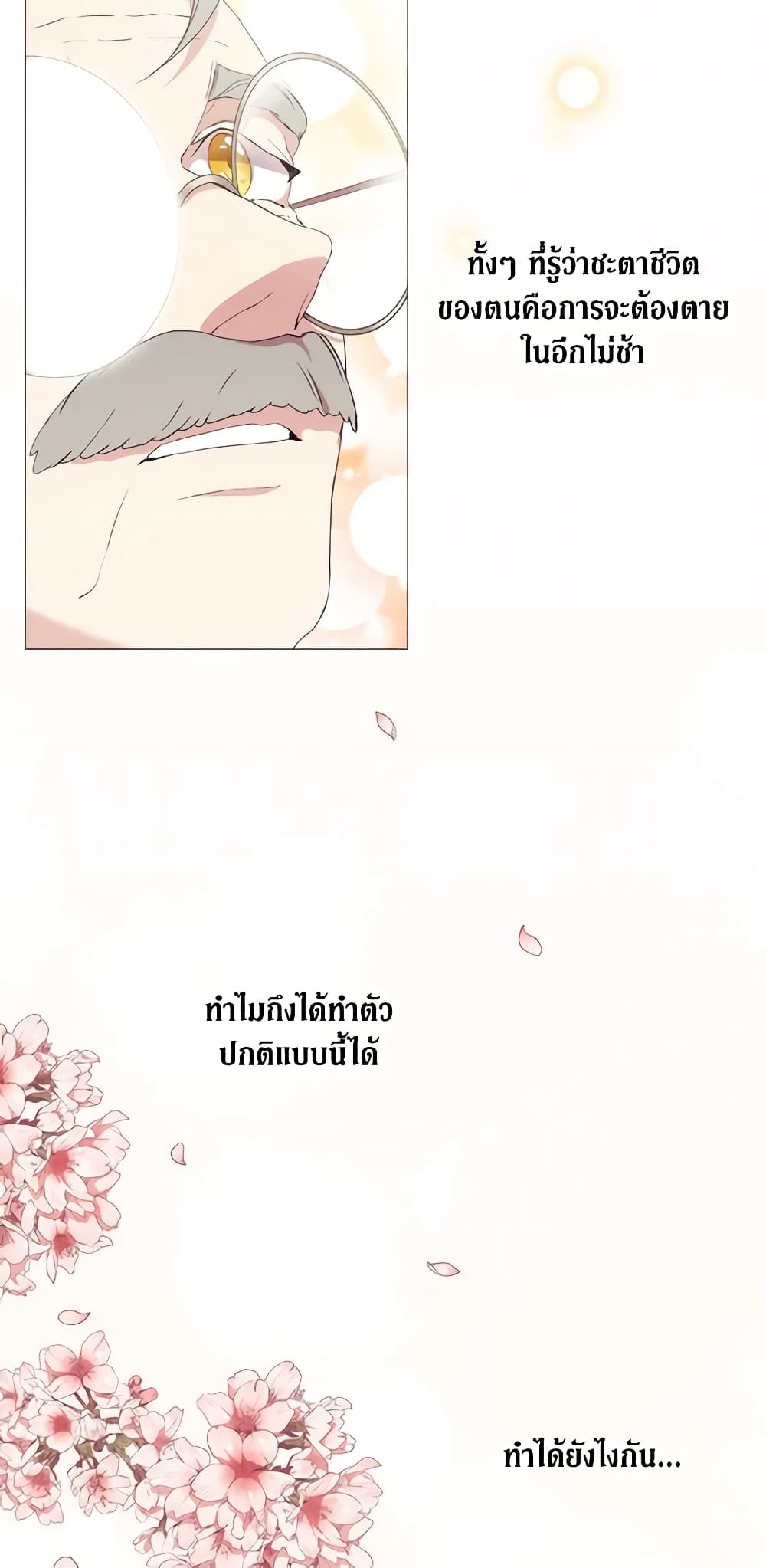 When the Villainess Is in Love page 42