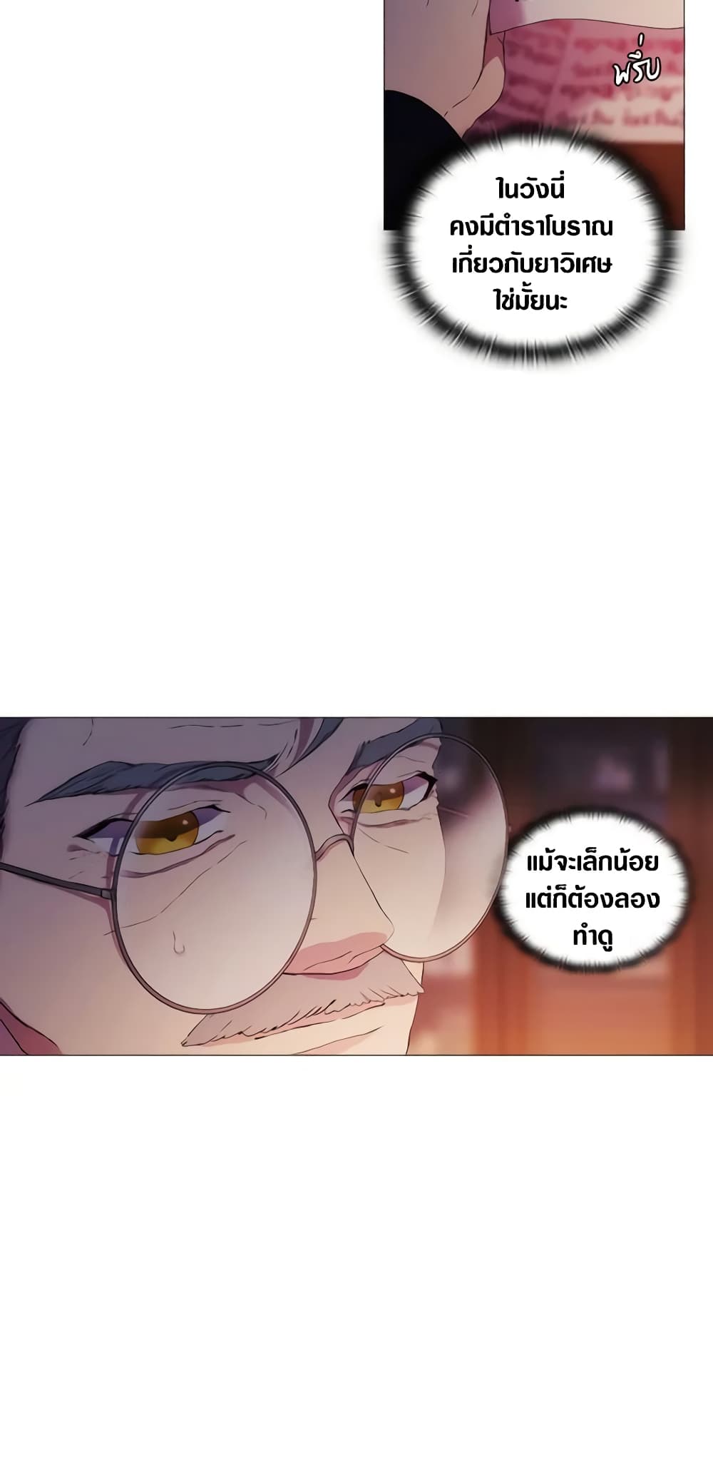 When the Villainess Is in Love page 46