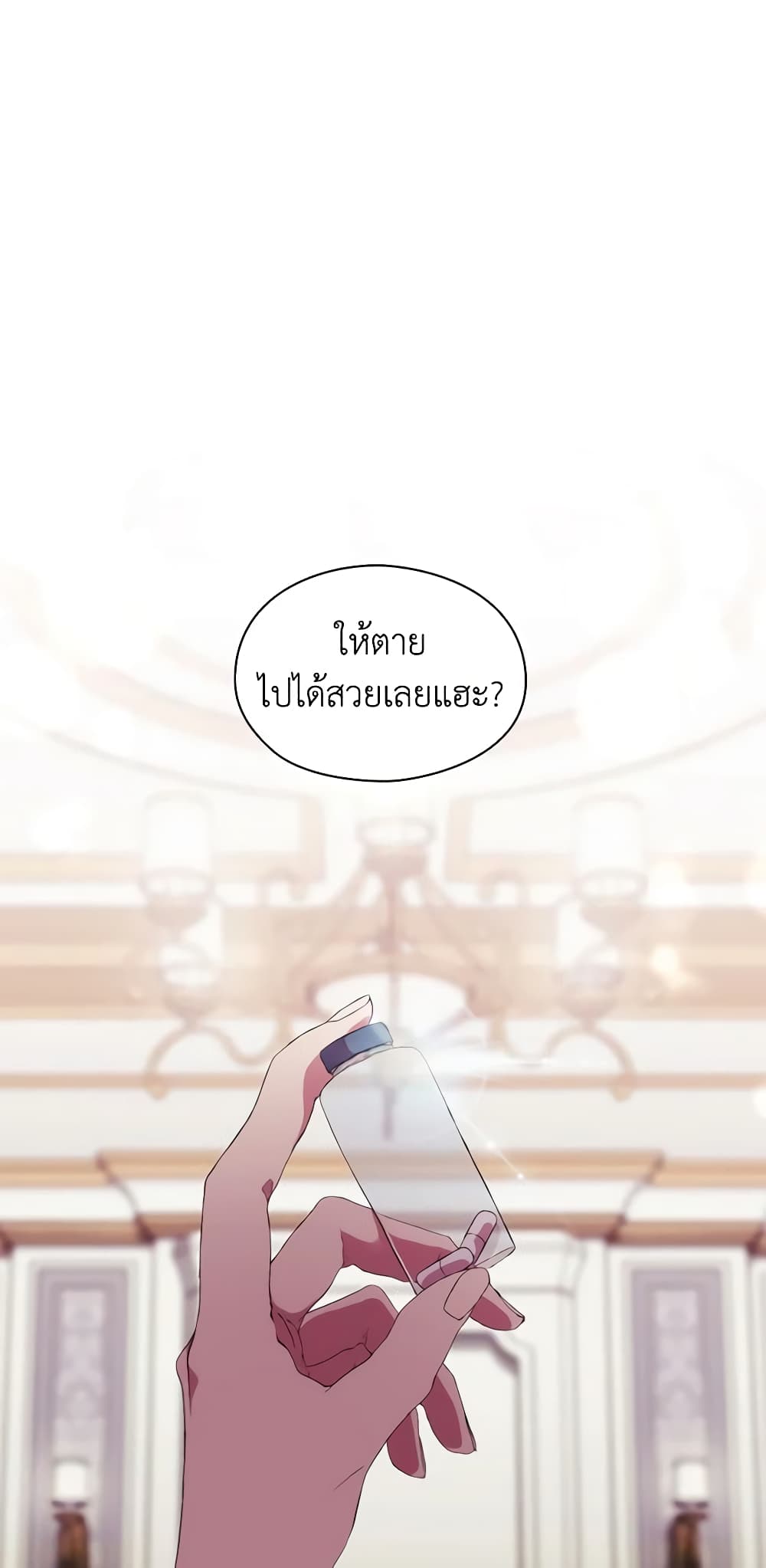 When the Villainess Is in Love page 48