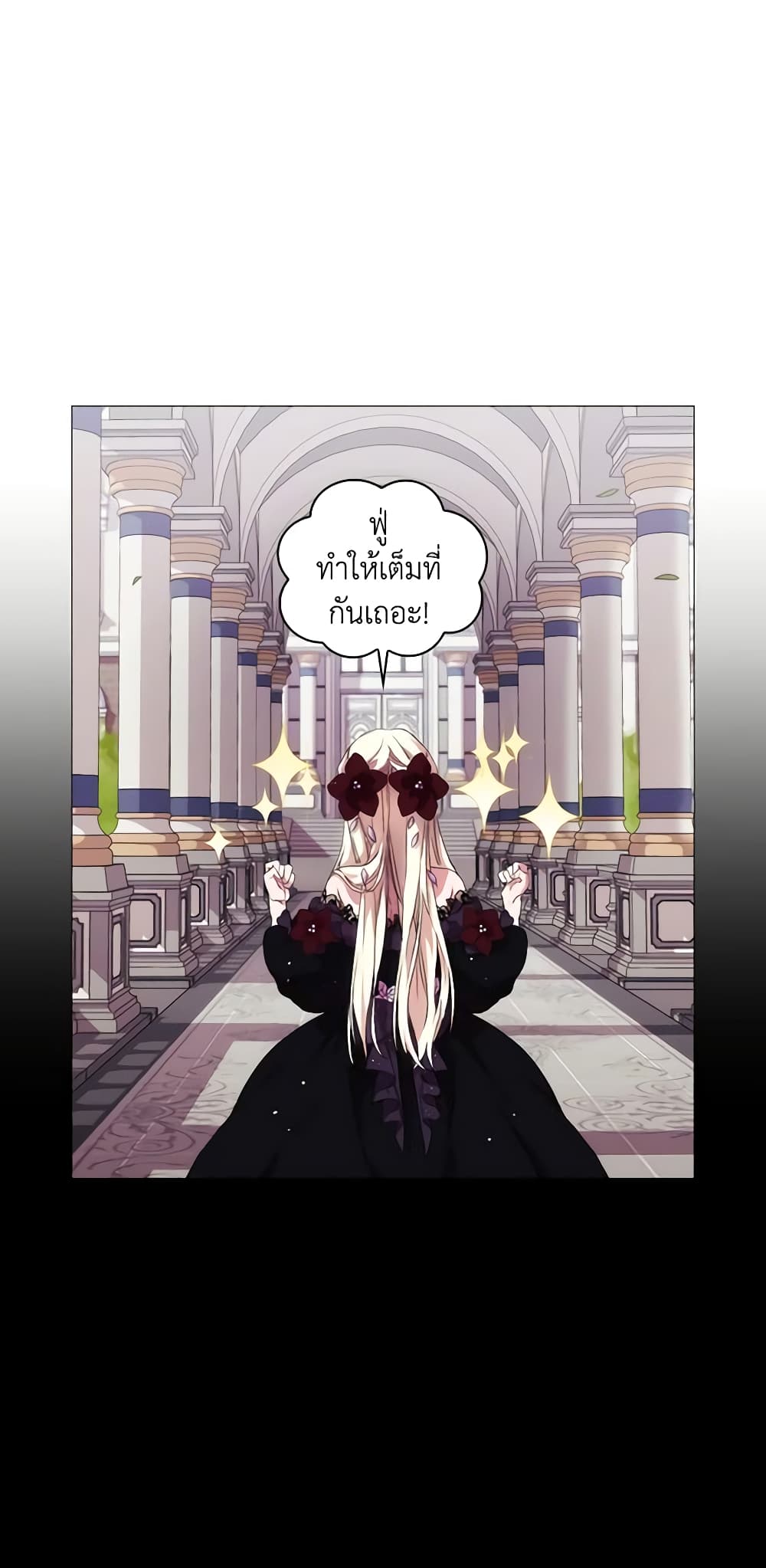 When the Villainess Is in Love page 51