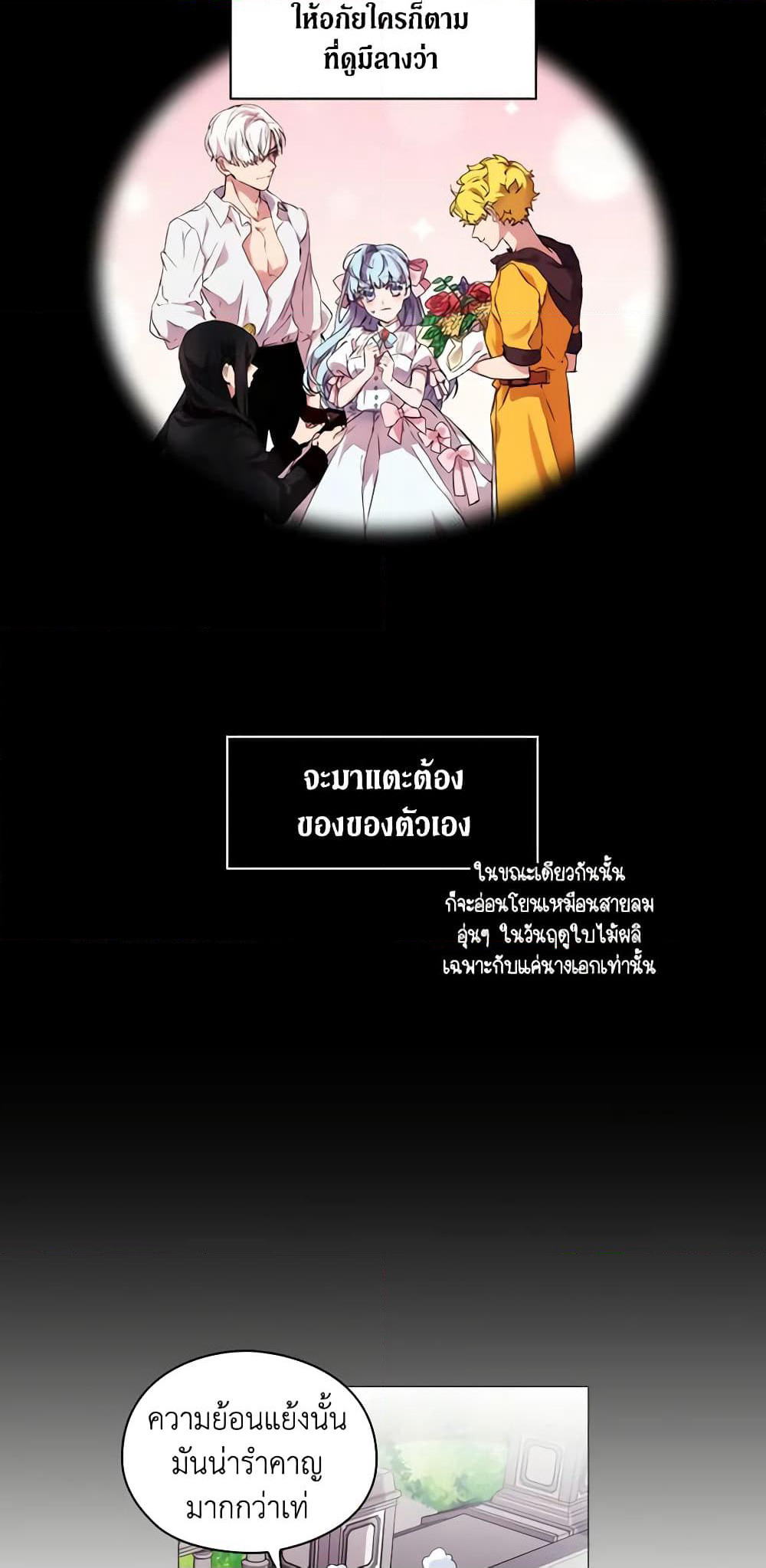 When the Villainess Is in Love page 53