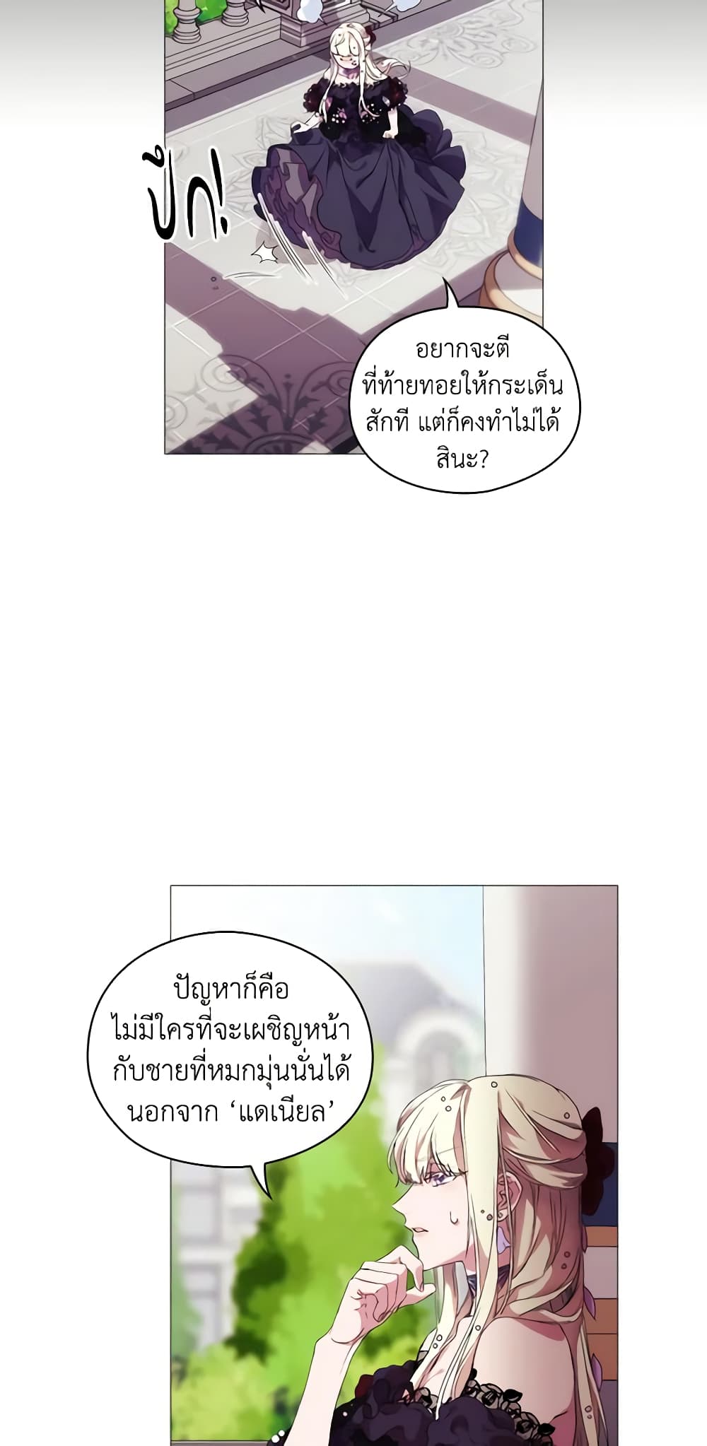 When the Villainess Is in Love page 54