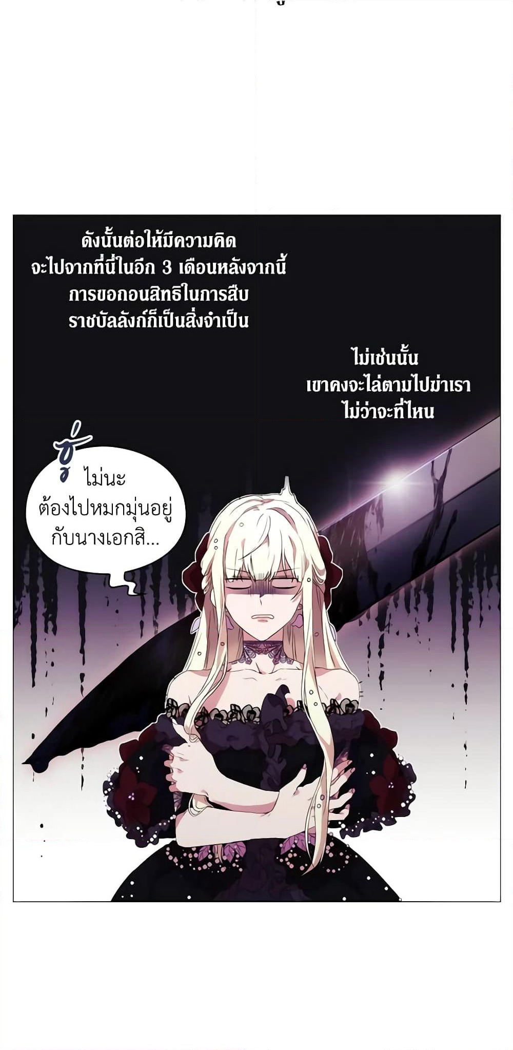 When the Villainess Is in Love page 56