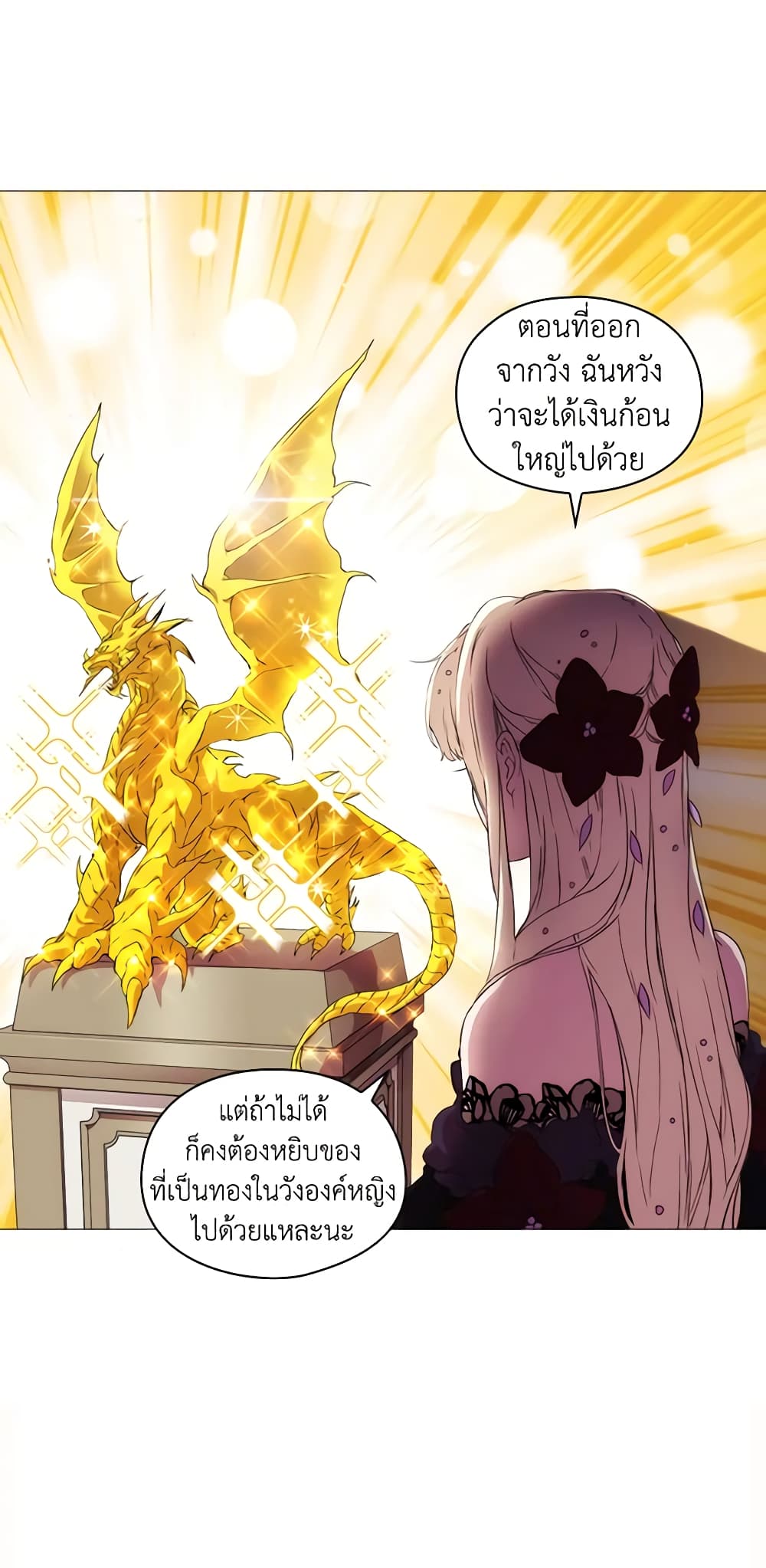 When the Villainess Is in Love page 57