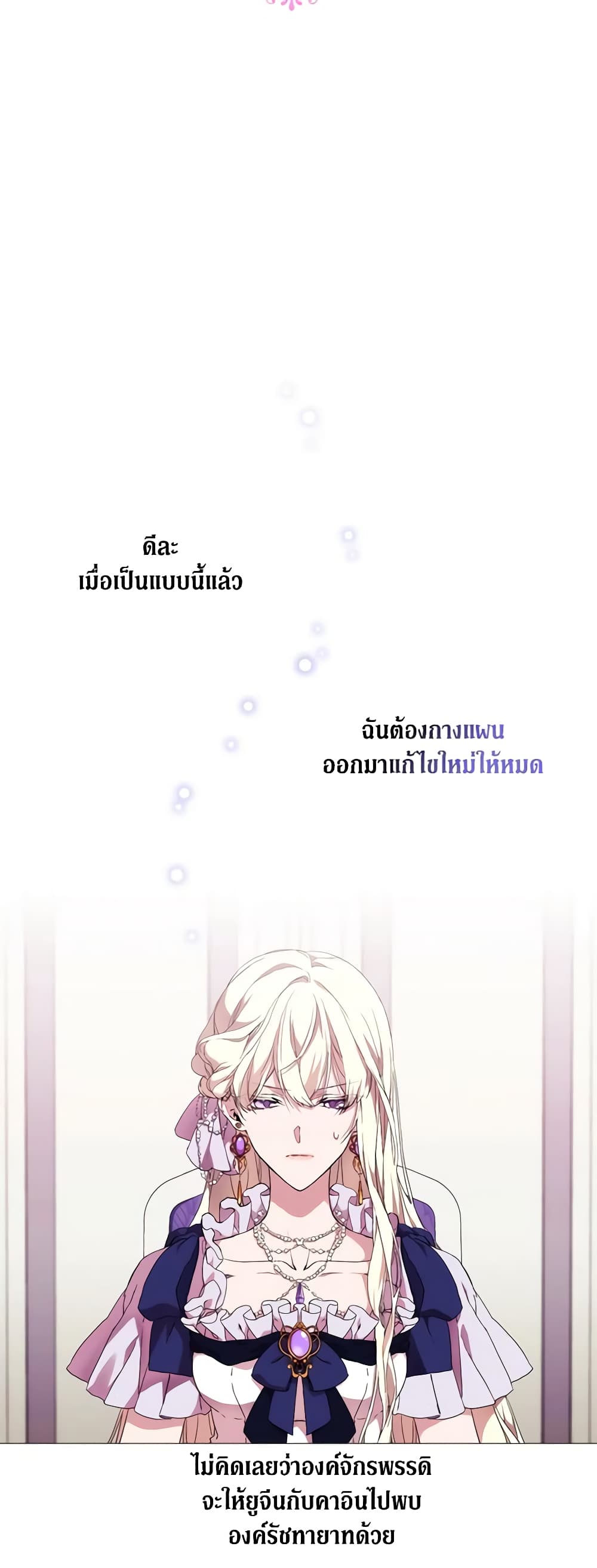 When the Villainess Is in Love page 4