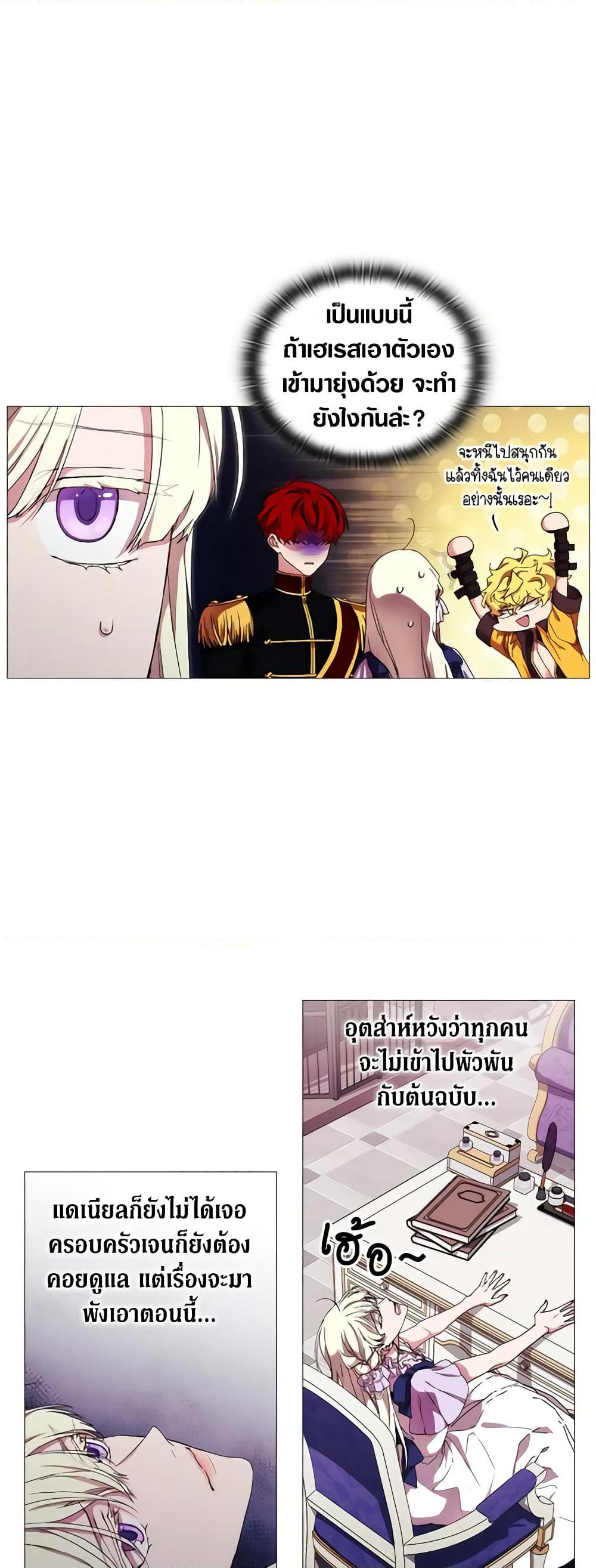 When the Villainess Is in Love page 5