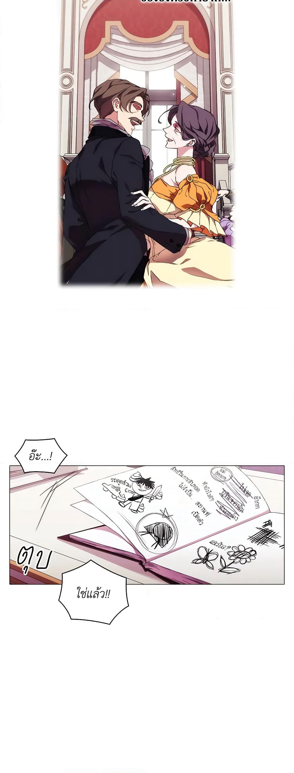When the Villainess Is in Love page 9
