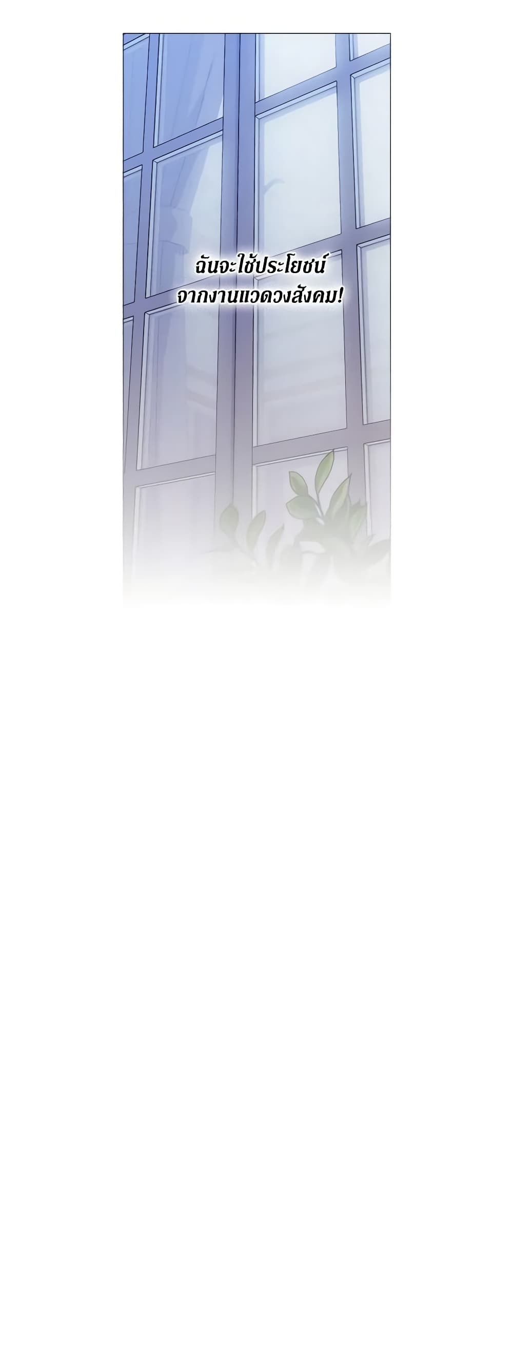 When the Villainess Is in Love page 10
