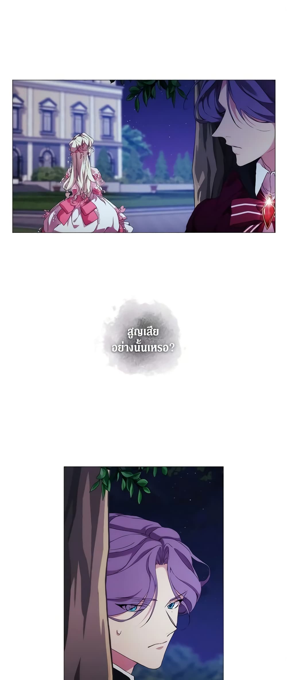 When the Villainess Is in Love page 2
