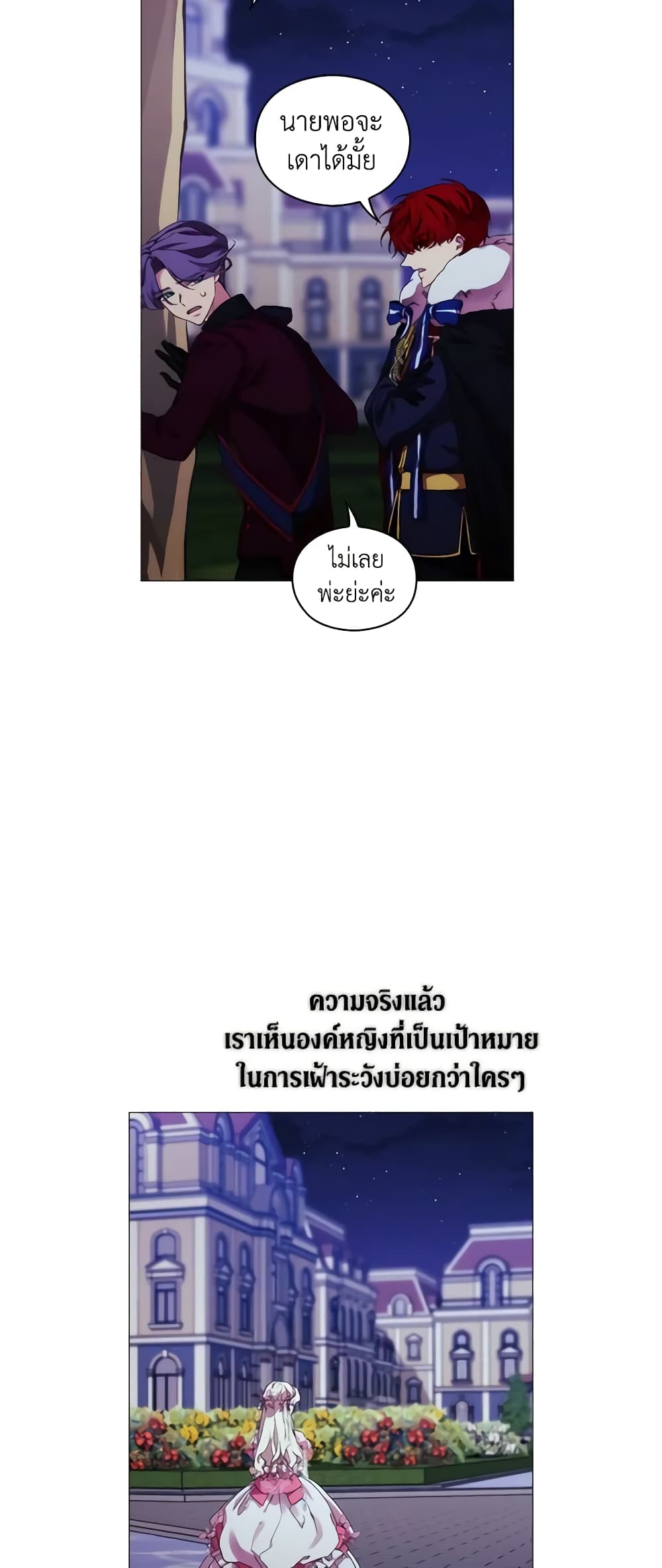 When the Villainess Is in Love page 4