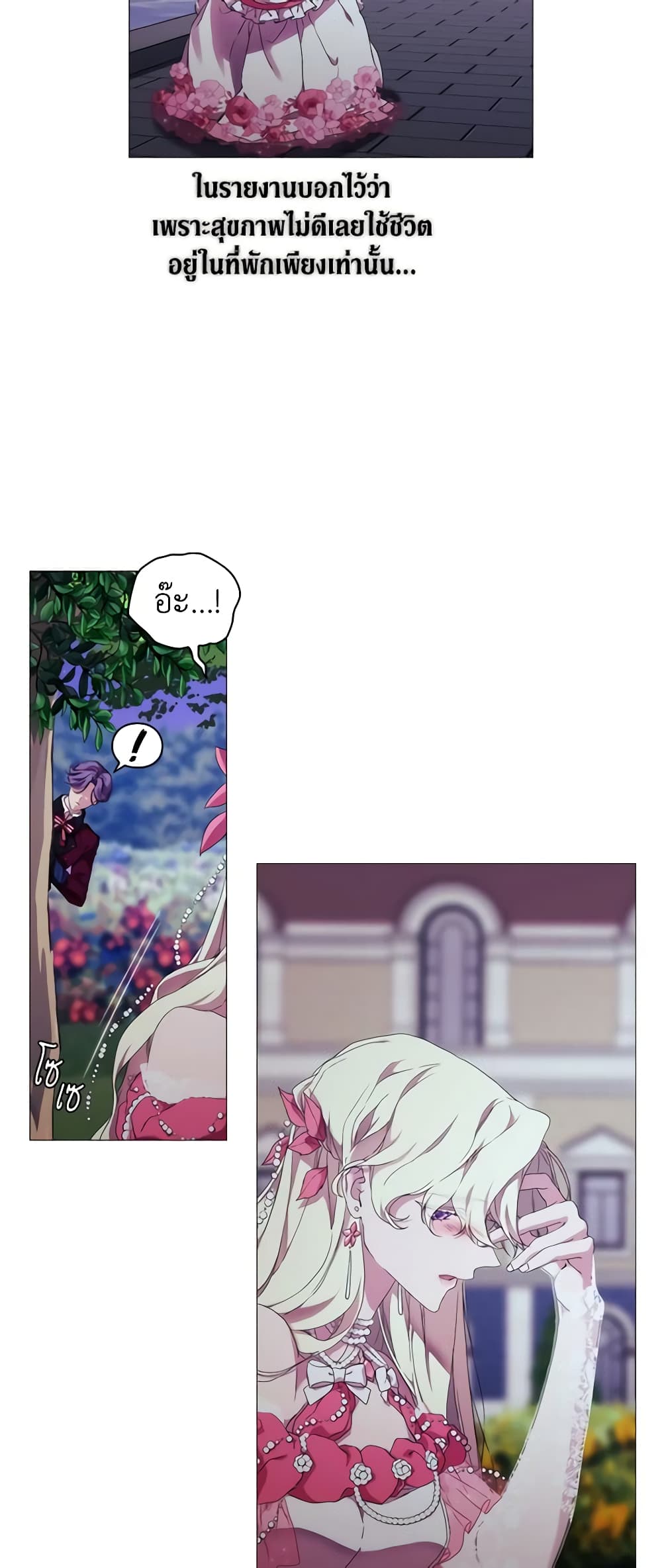 When the Villainess Is in Love page 5