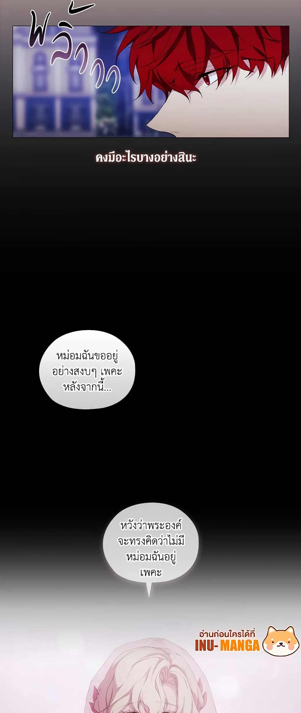 When the Villainess Is in Love page 7