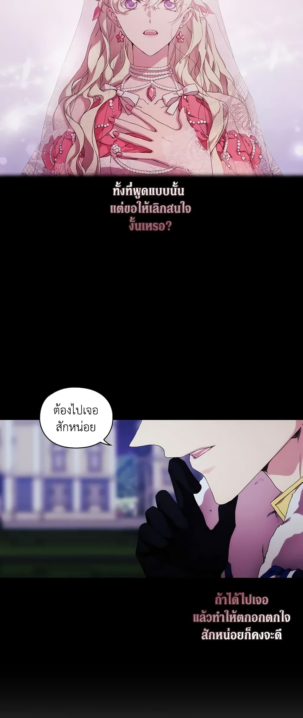When the Villainess Is in Love page 8
