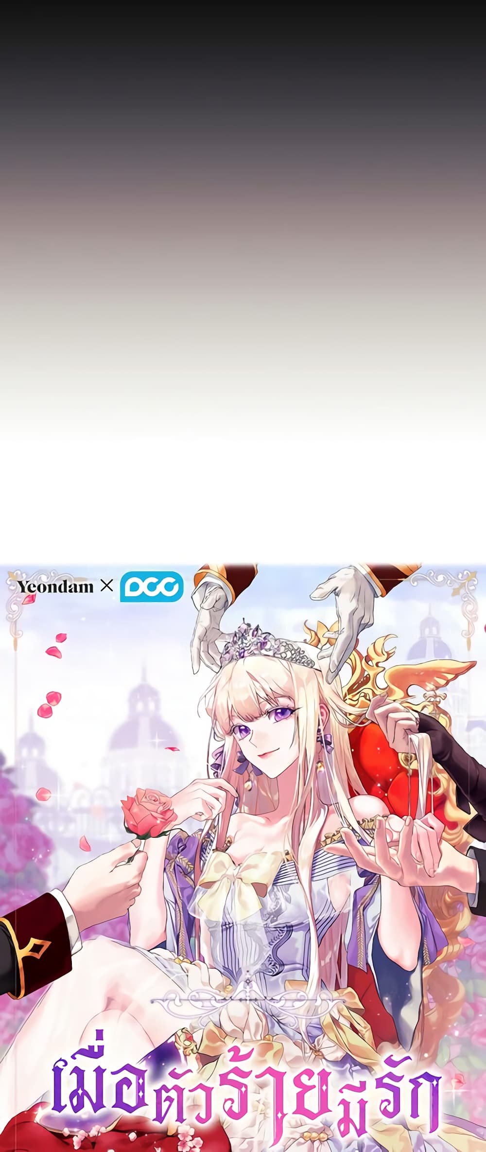 When the Villainess Is in Love page 10