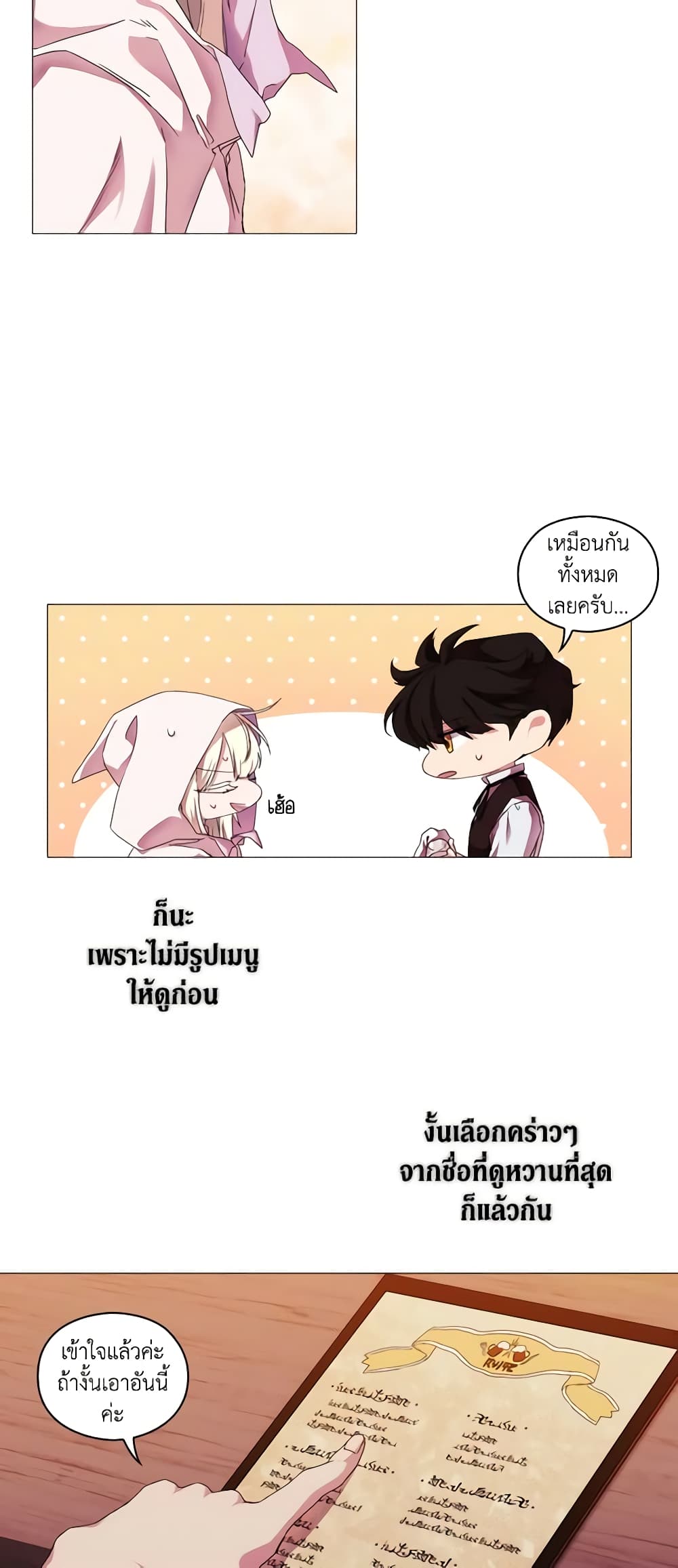 When the Villainess Is in Love page 5