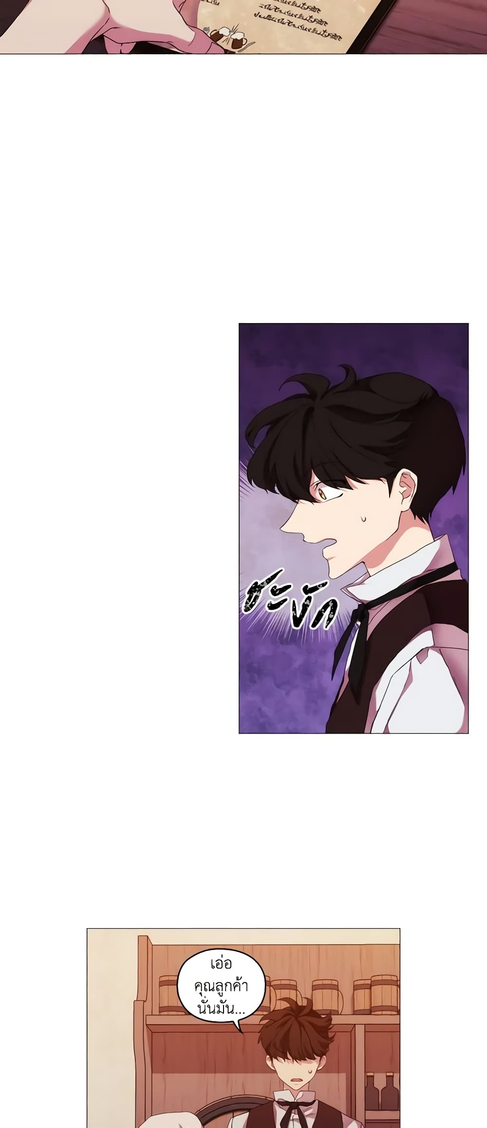 When the Villainess Is in Love page 6