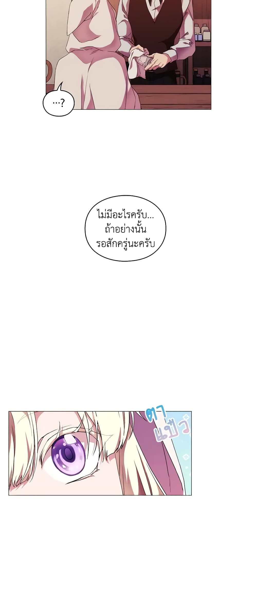 When the Villainess Is in Love page 7