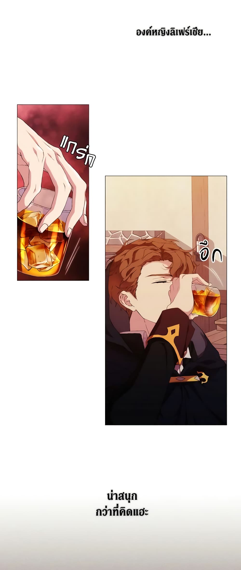 When the Villainess Is in Love page 3