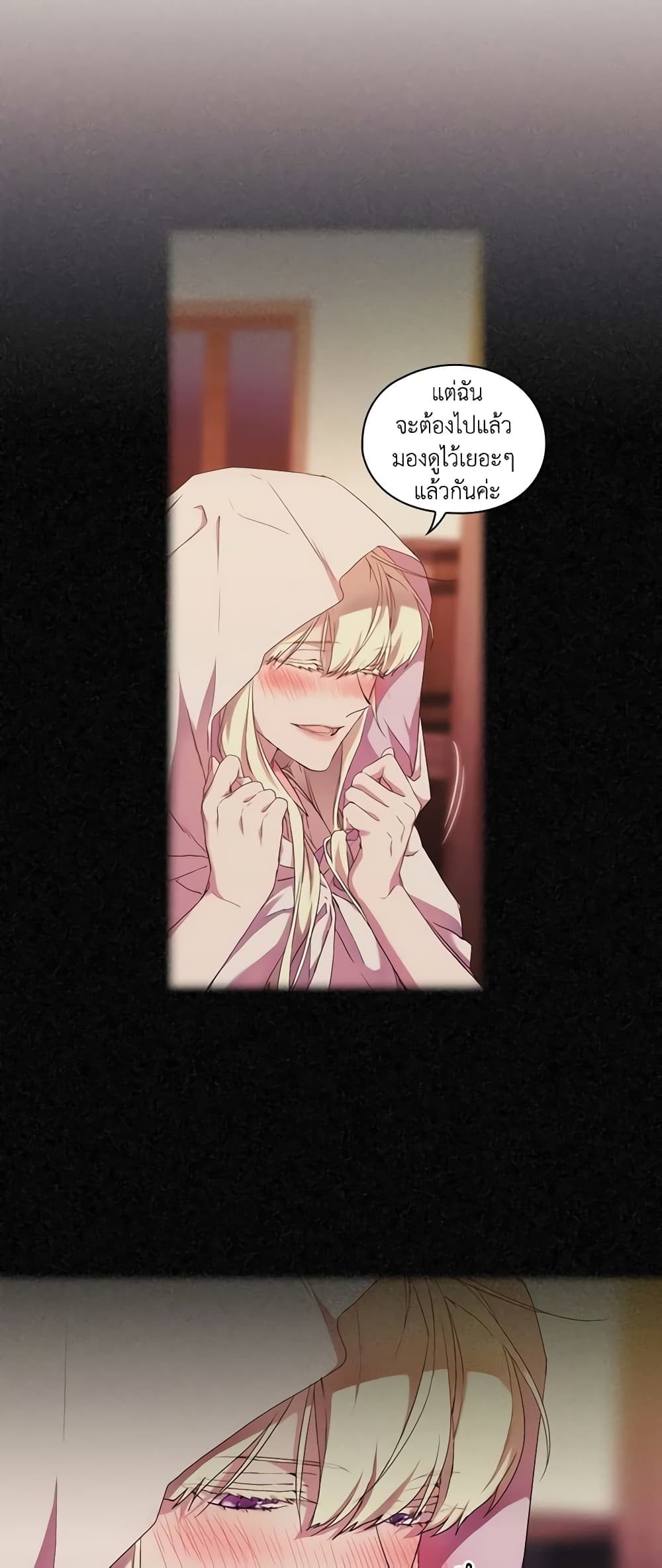 When the Villainess Is in Love page 4