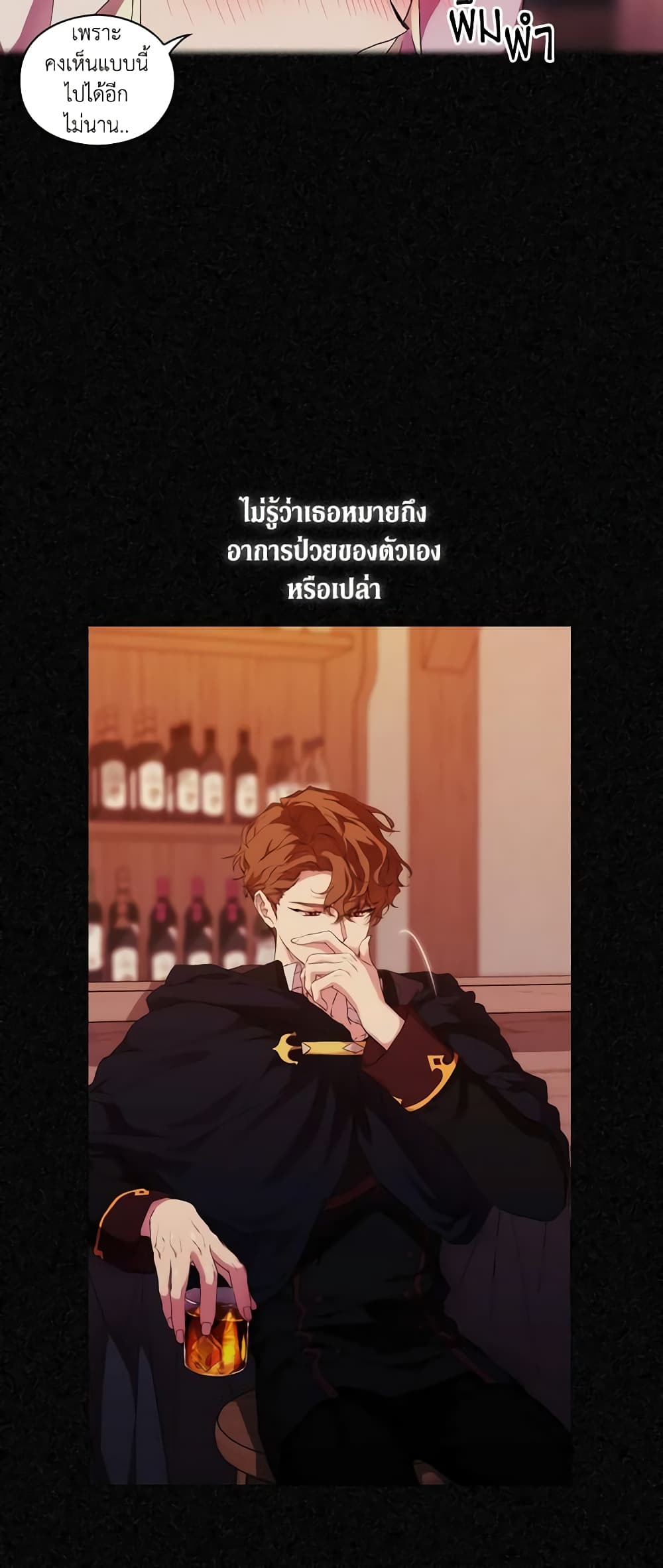 When the Villainess Is in Love page 5