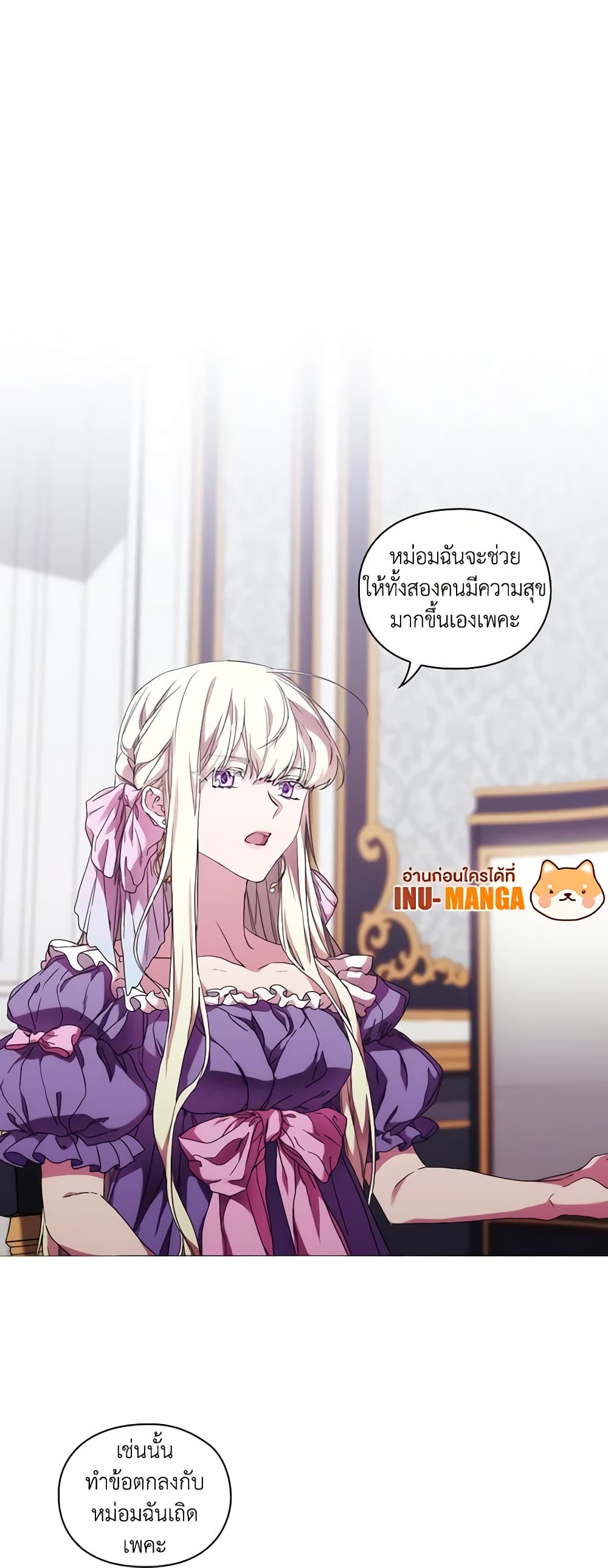 When the Villainess Is in Love page 2