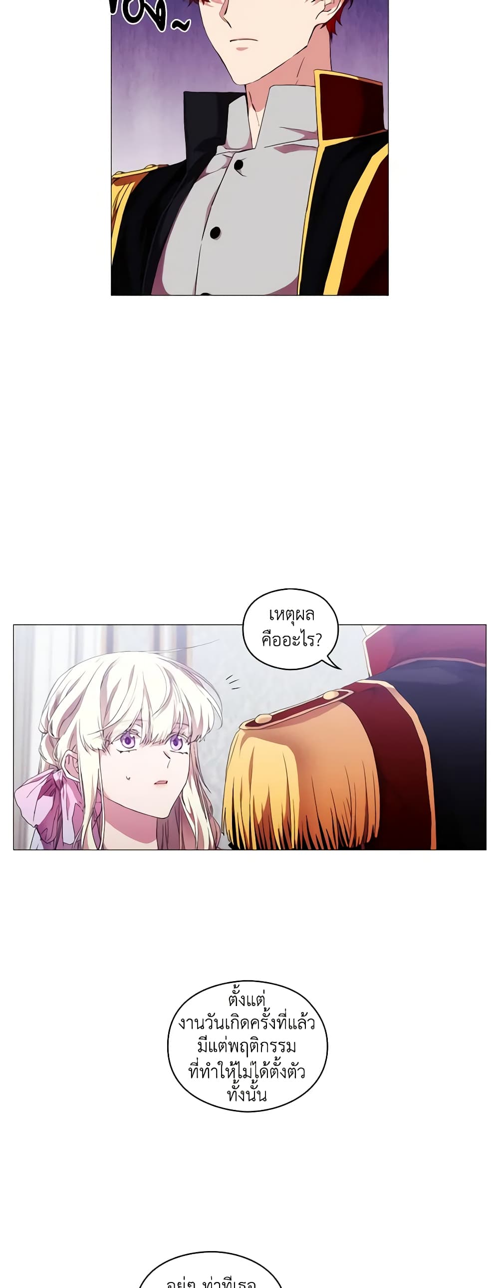 When the Villainess Is in Love page 4