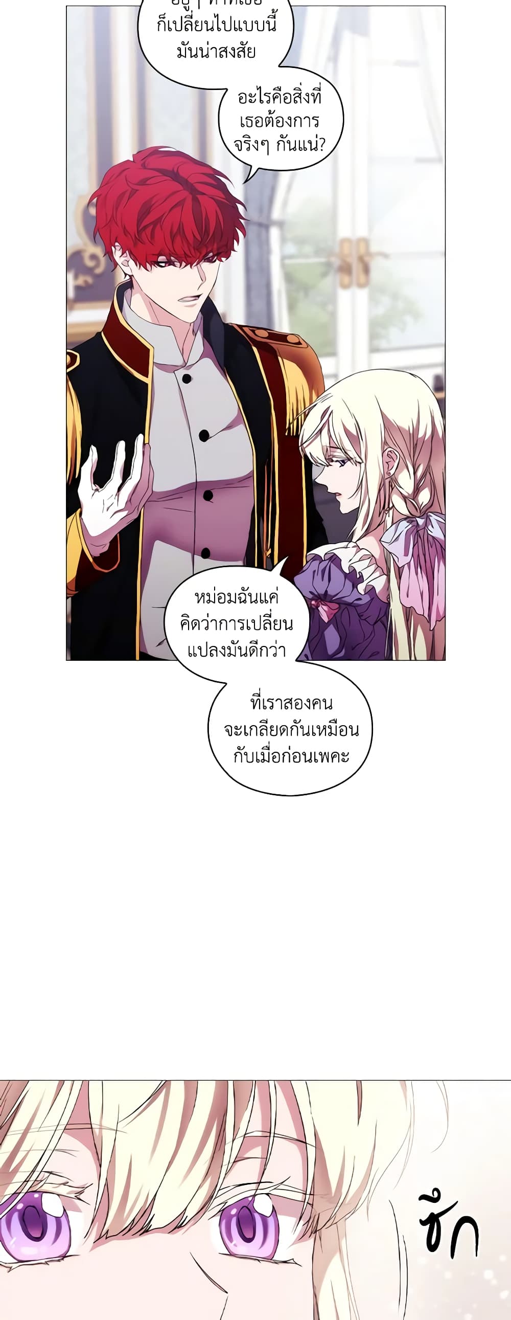 When the Villainess Is in Love page 5
