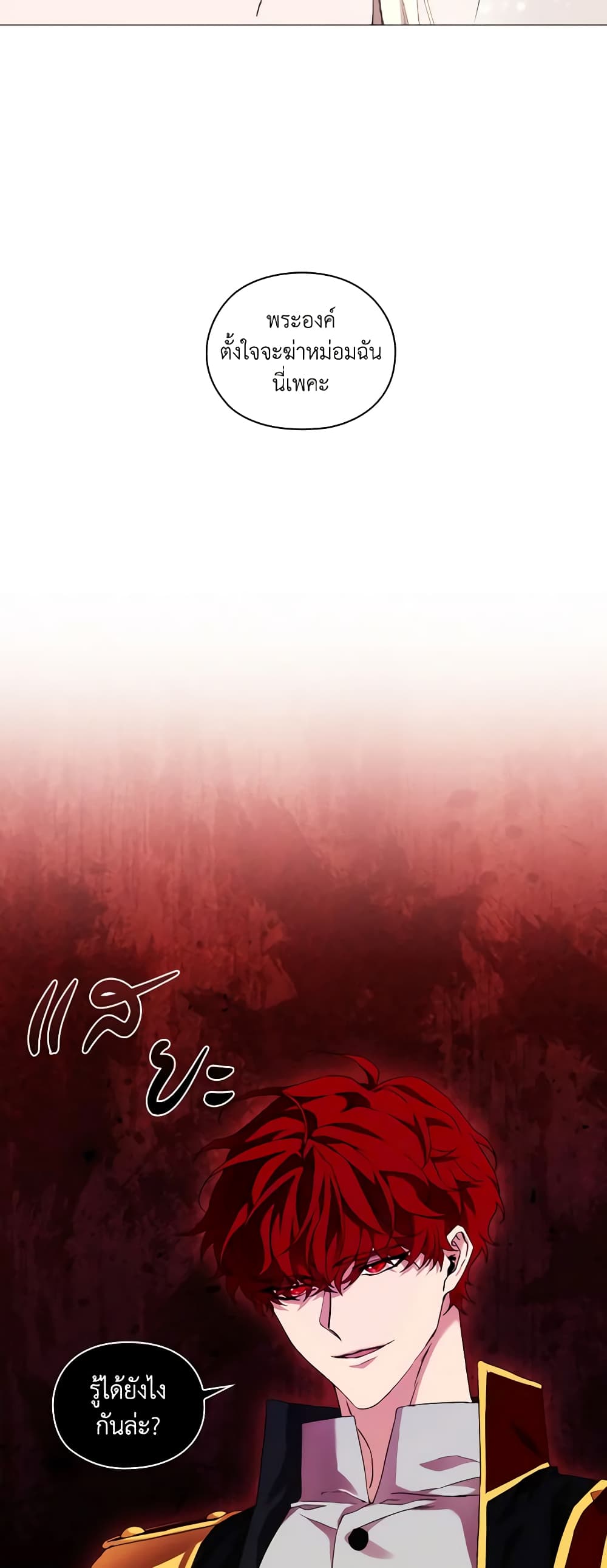 When the Villainess Is in Love page 6
