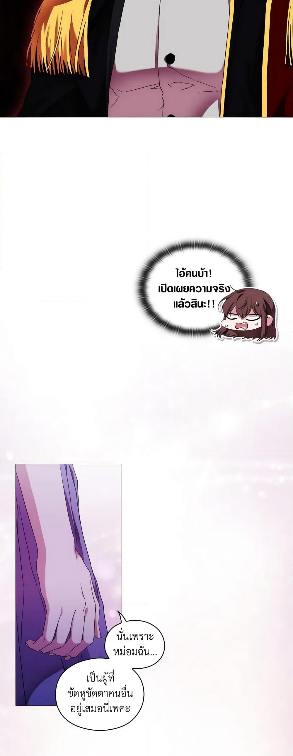 When the Villainess Is in Love page 7
