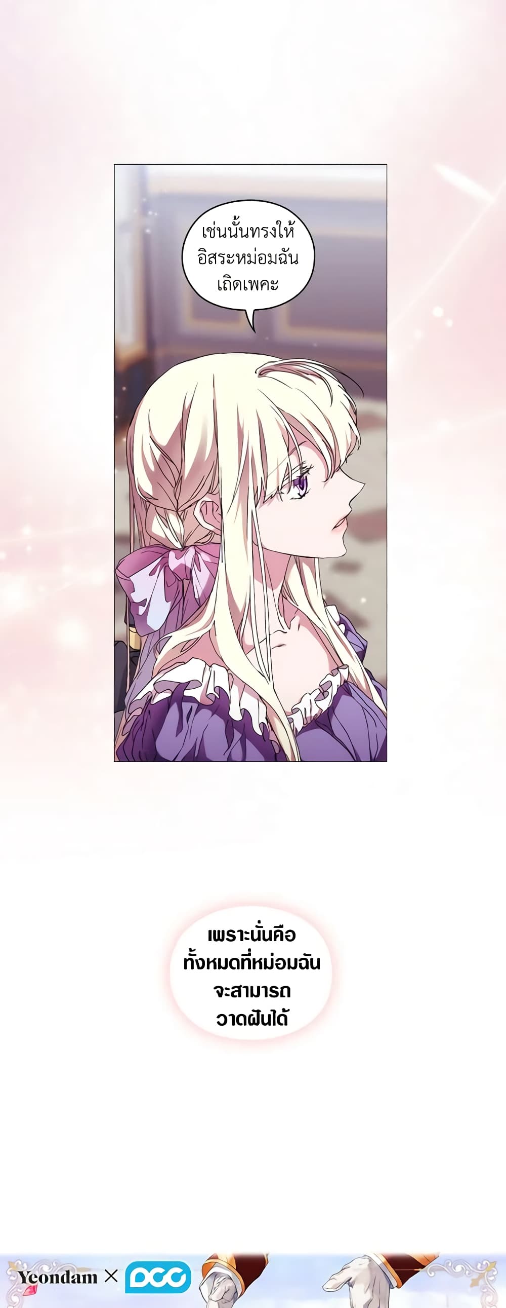 When the Villainess Is in Love page 8