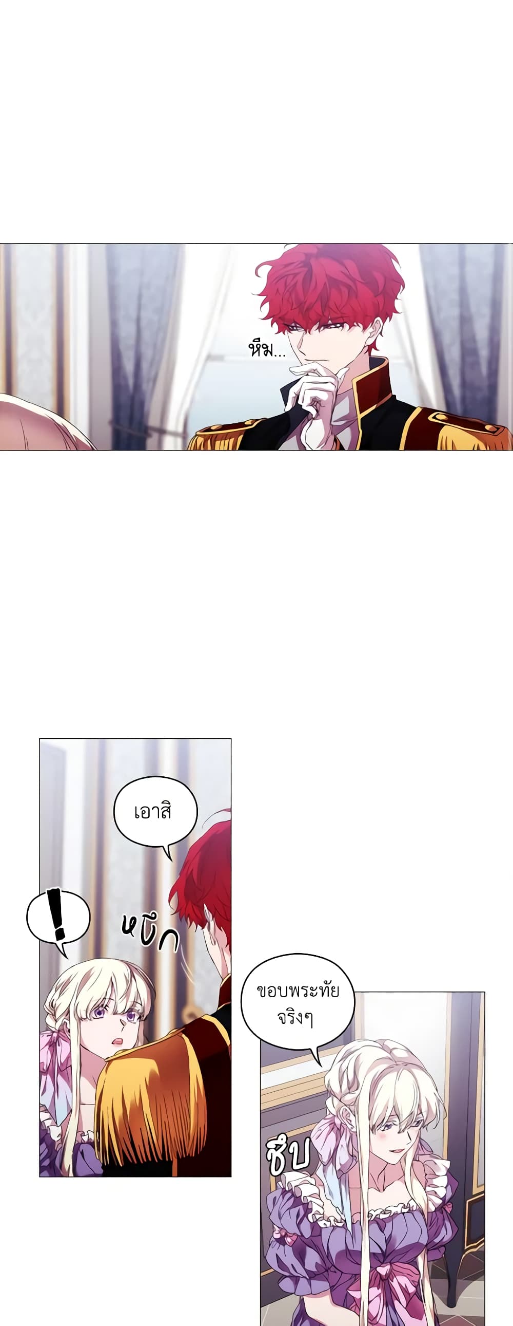 When the Villainess Is in Love page 10