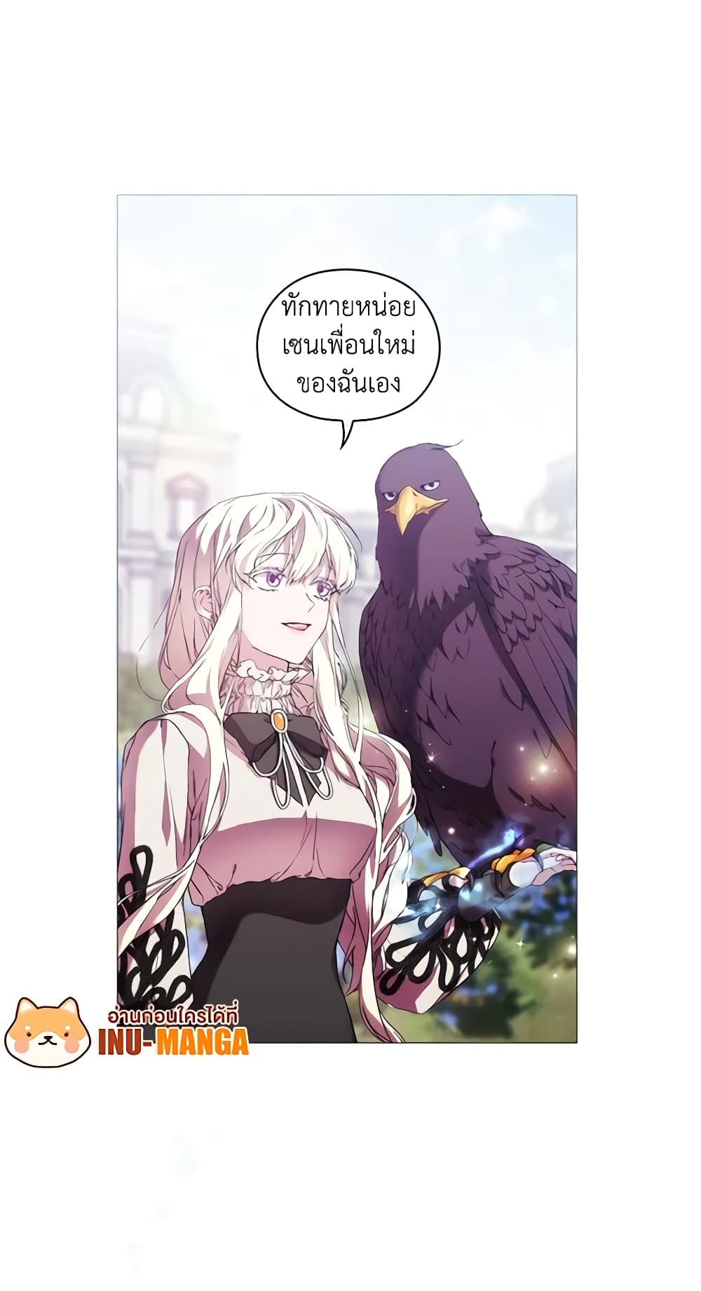 When the Villainess Is in Love page 2