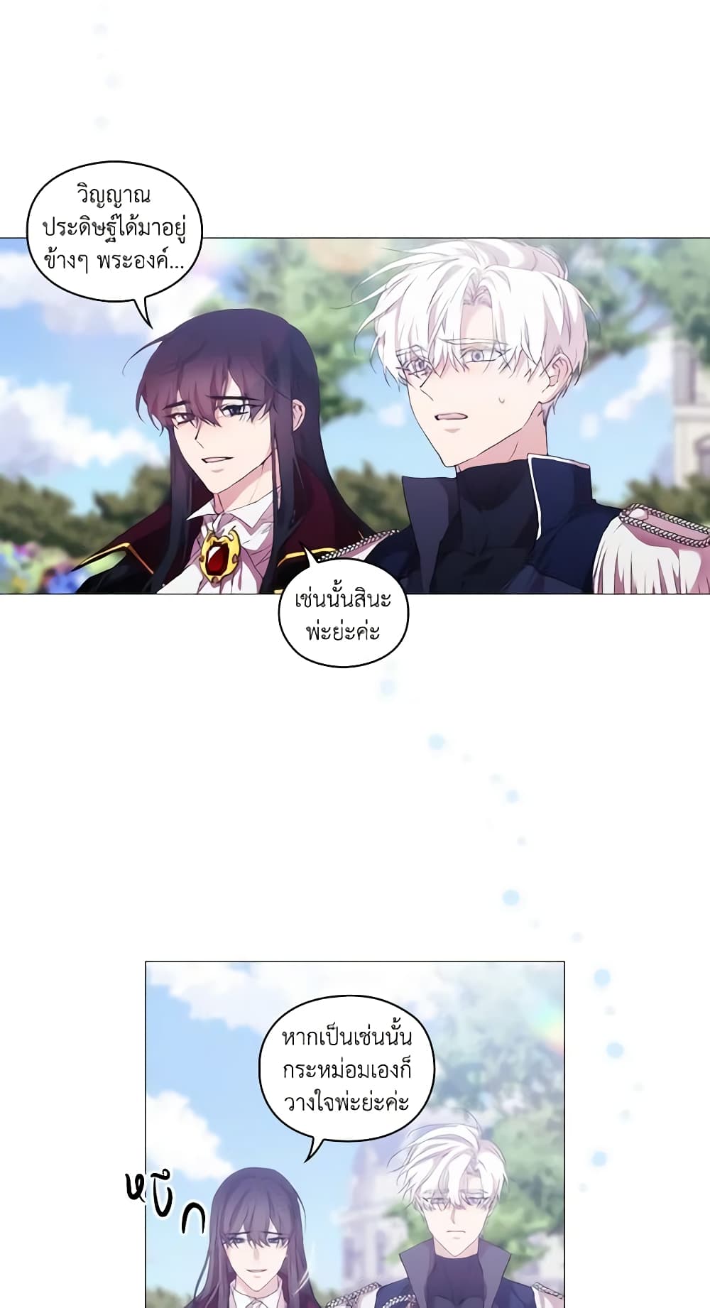 When the Villainess Is in Love page 3