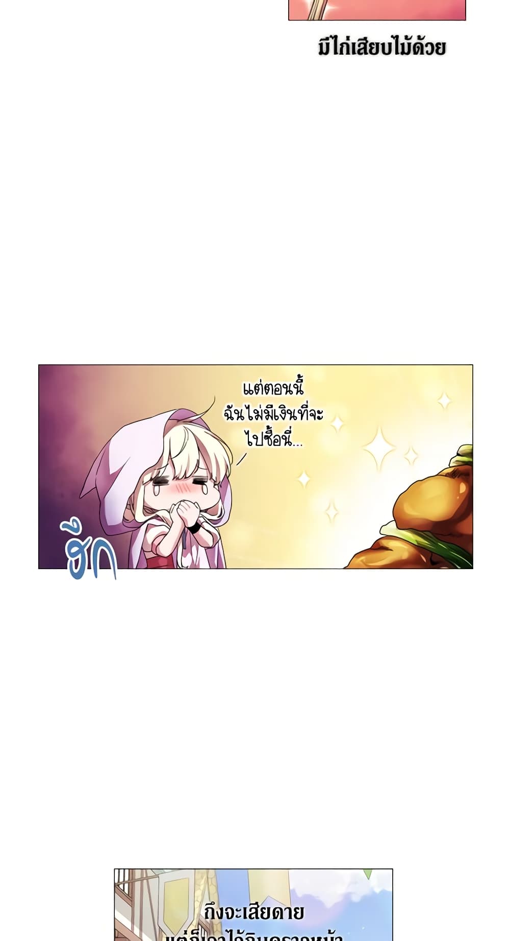 When the Villainess Is in Love page 8