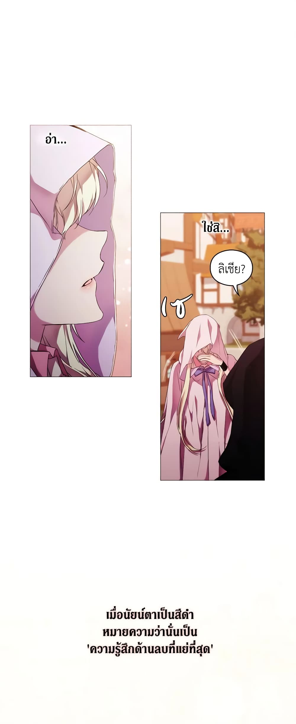 When the Villainess Is in Love page 2