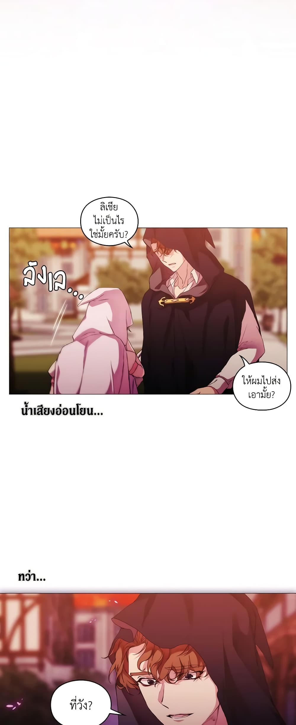When the Villainess Is in Love page 4