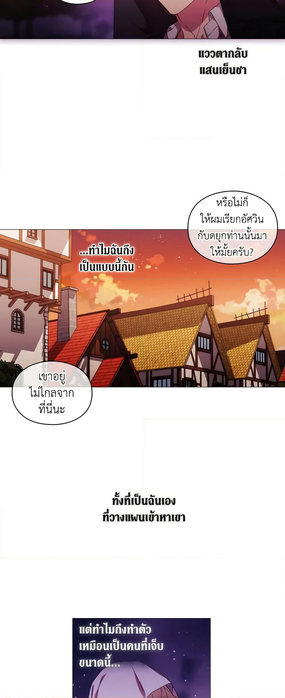 When the Villainess Is in Love page 5