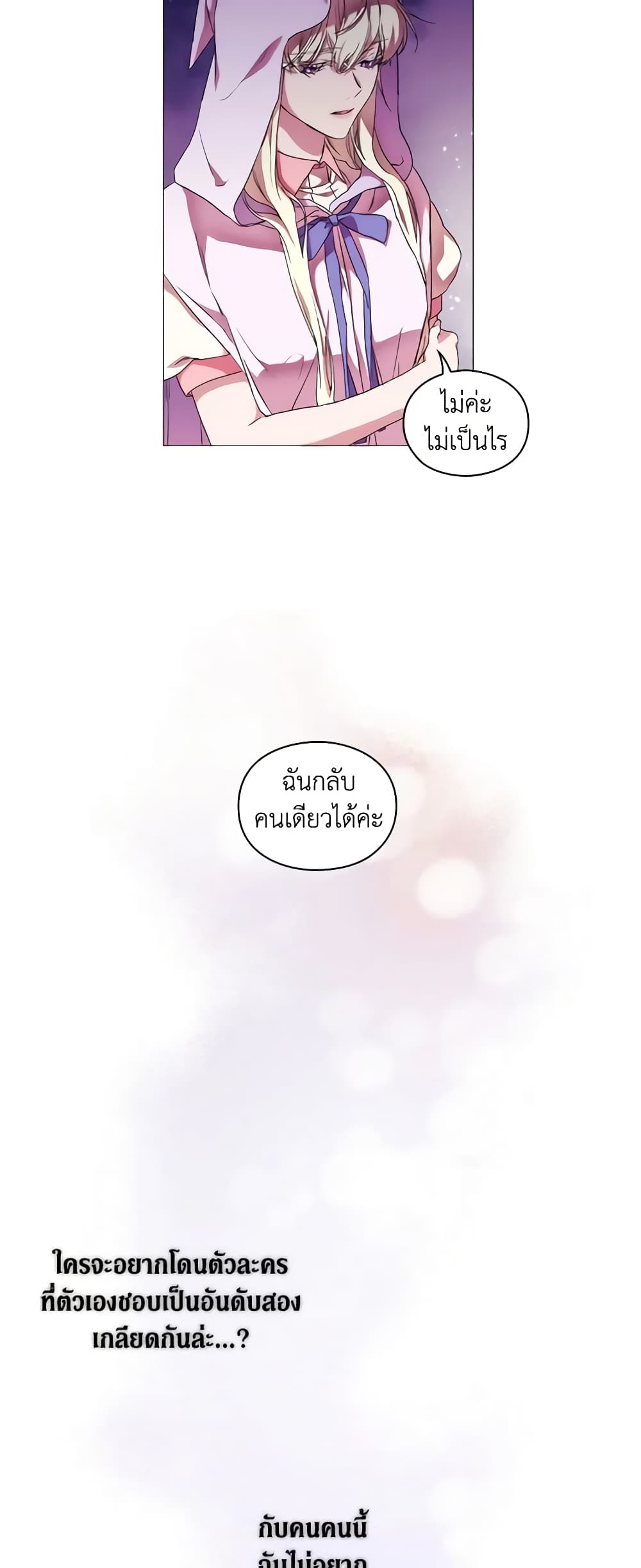 When the Villainess Is in Love page 6