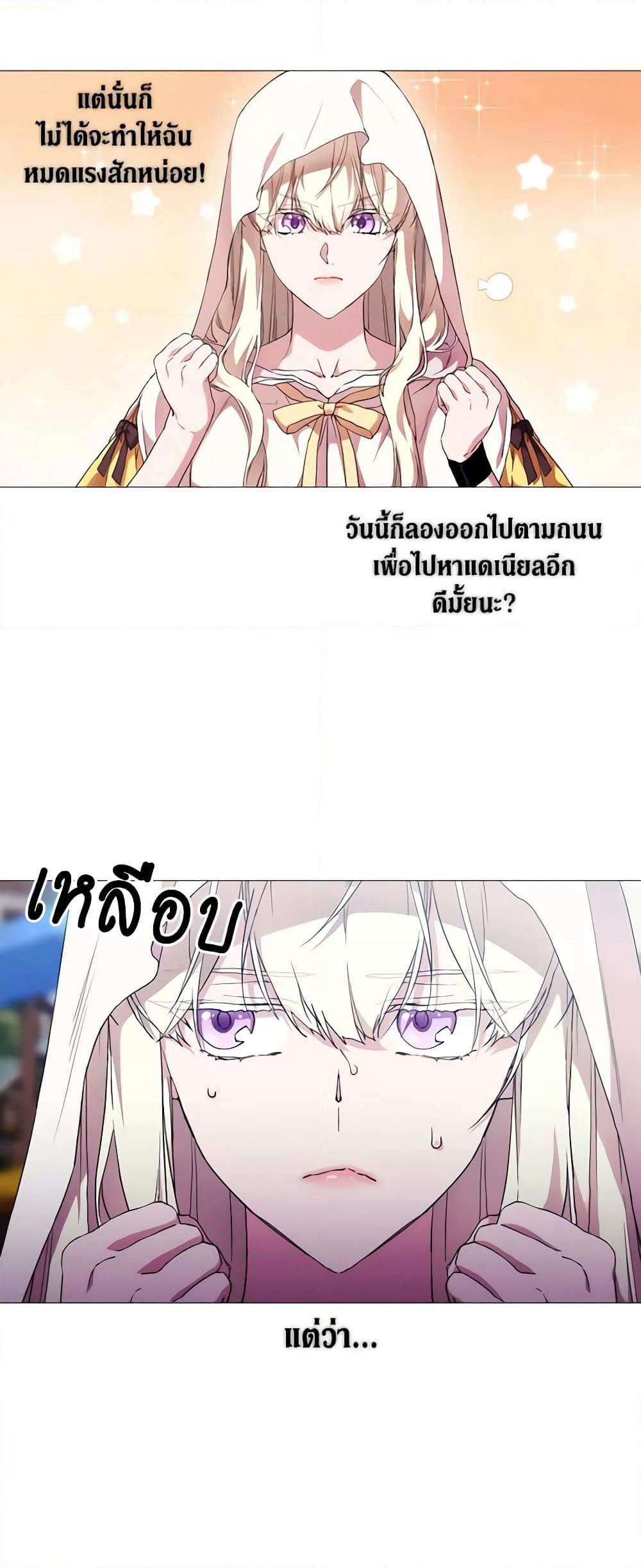When the Villainess Is in Love page 9