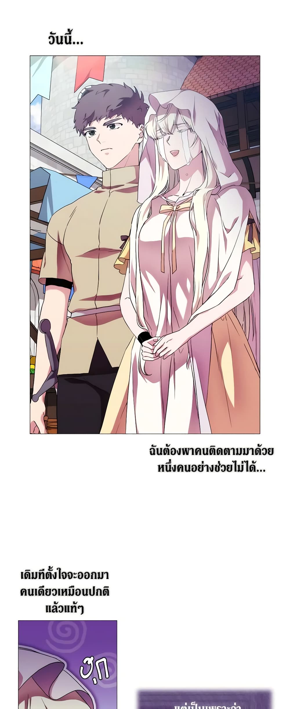 When the Villainess Is in Love page 10