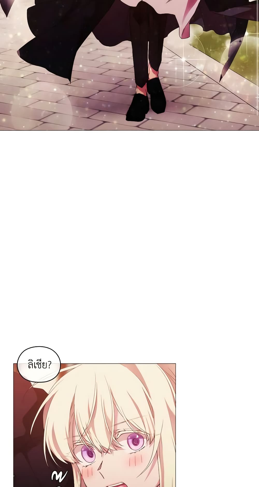 When the Villainess Is in Love page 4