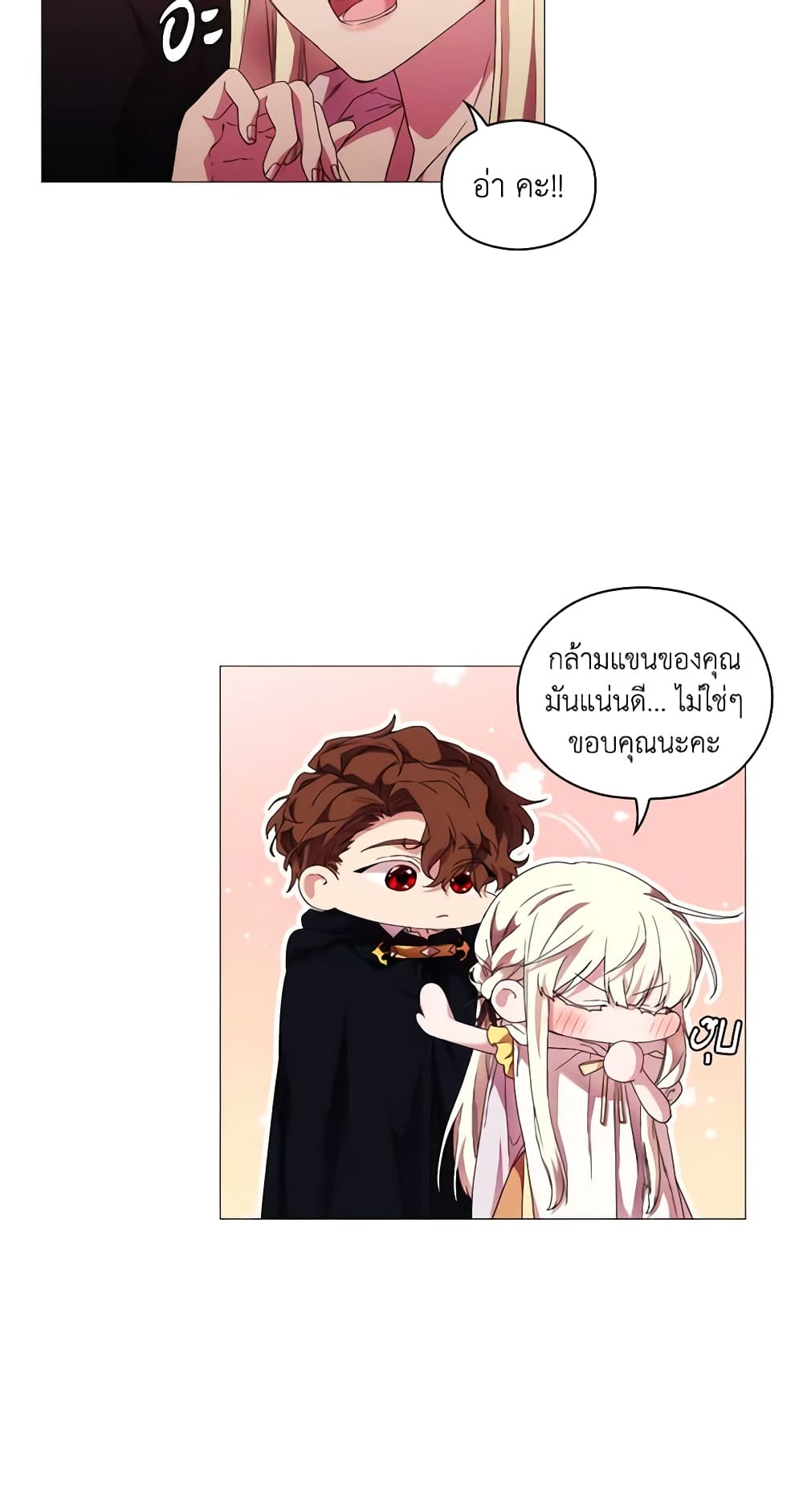 When the Villainess Is in Love page 5