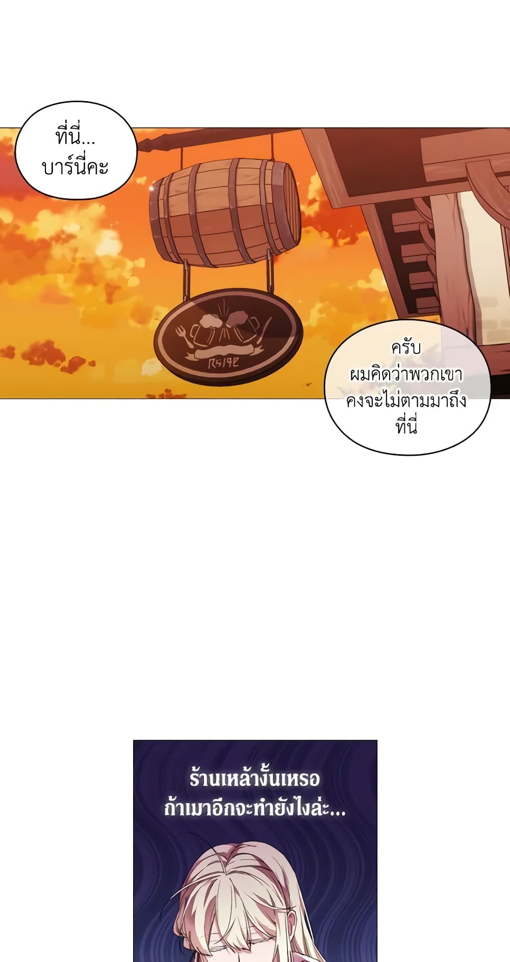 When the Villainess Is in Love page 6